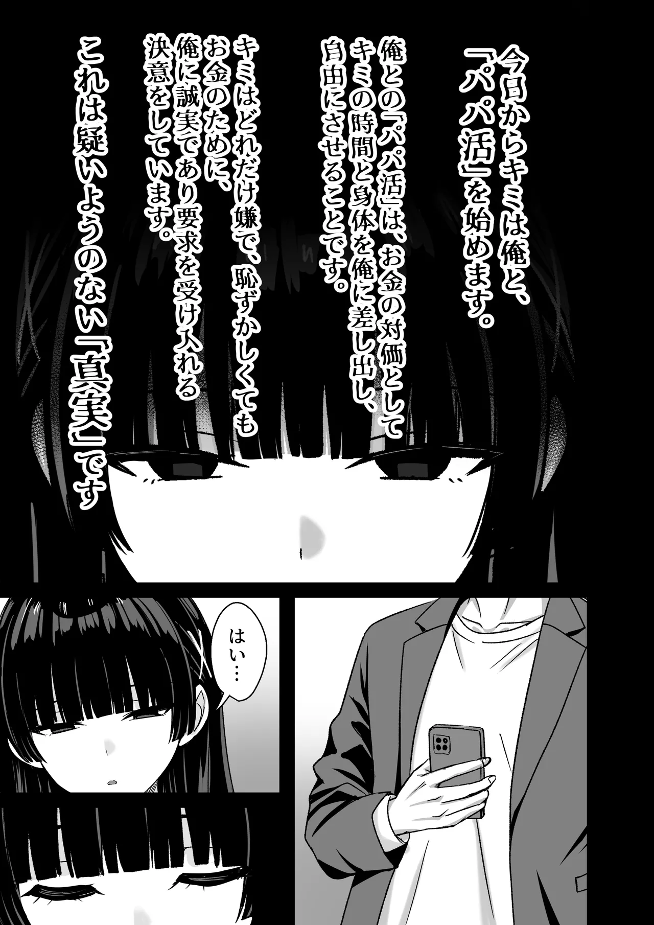 彼女は「P活」をやめられない Page.10