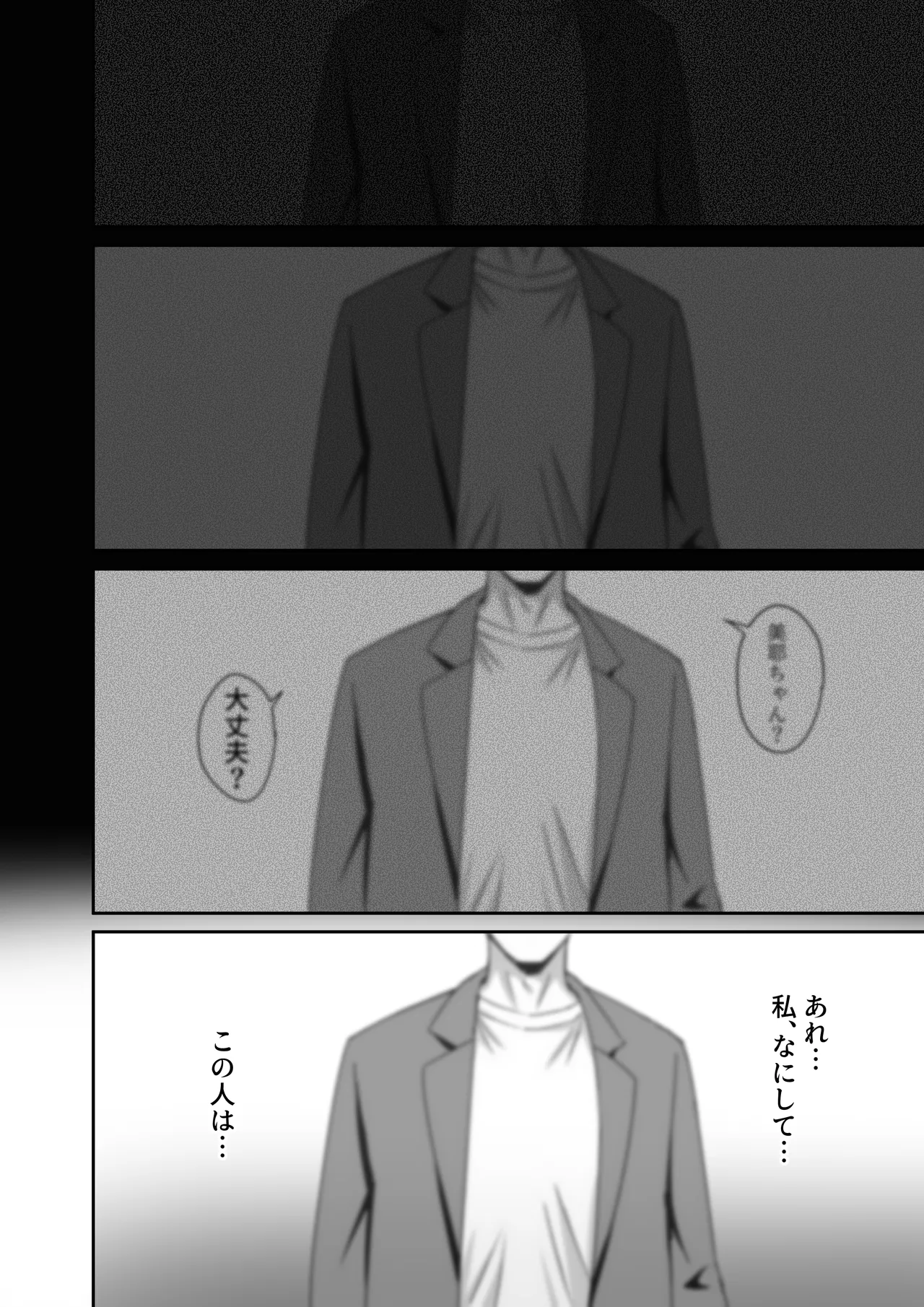 彼女は「P活」をやめられない Page.11