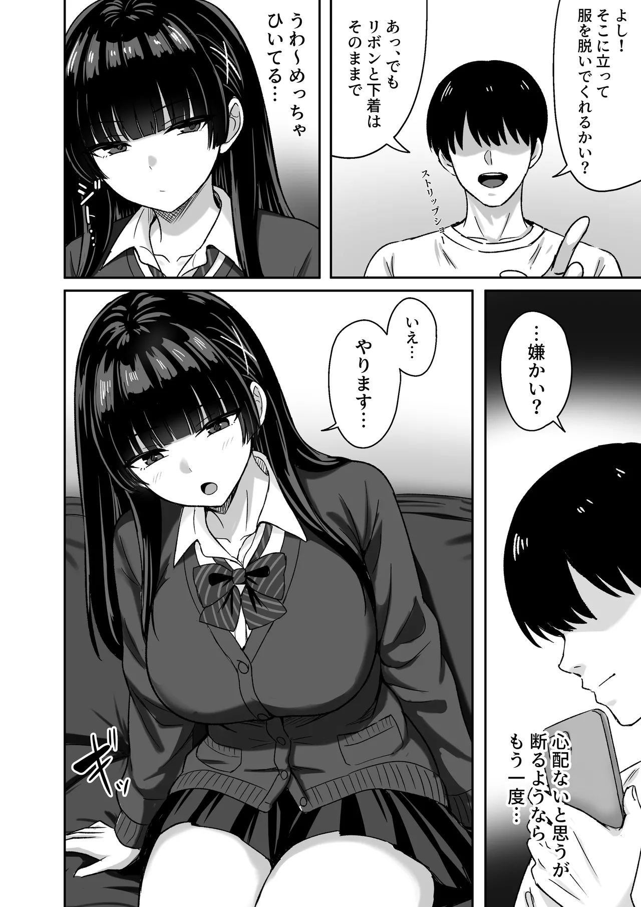 彼女は「P活」をやめられない Page.15