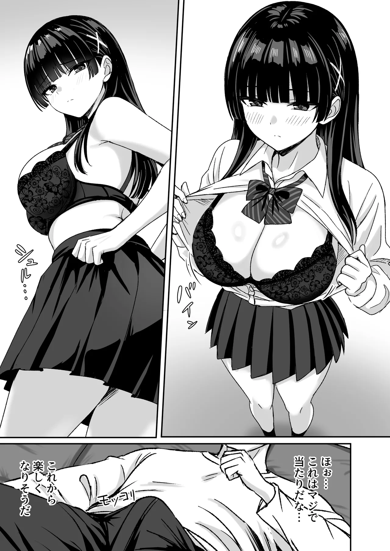 彼女は「P活」をやめられない Page.16