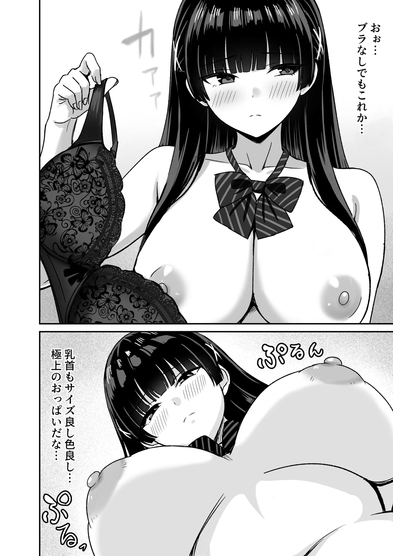 彼女は「P活」をやめられない Page.19