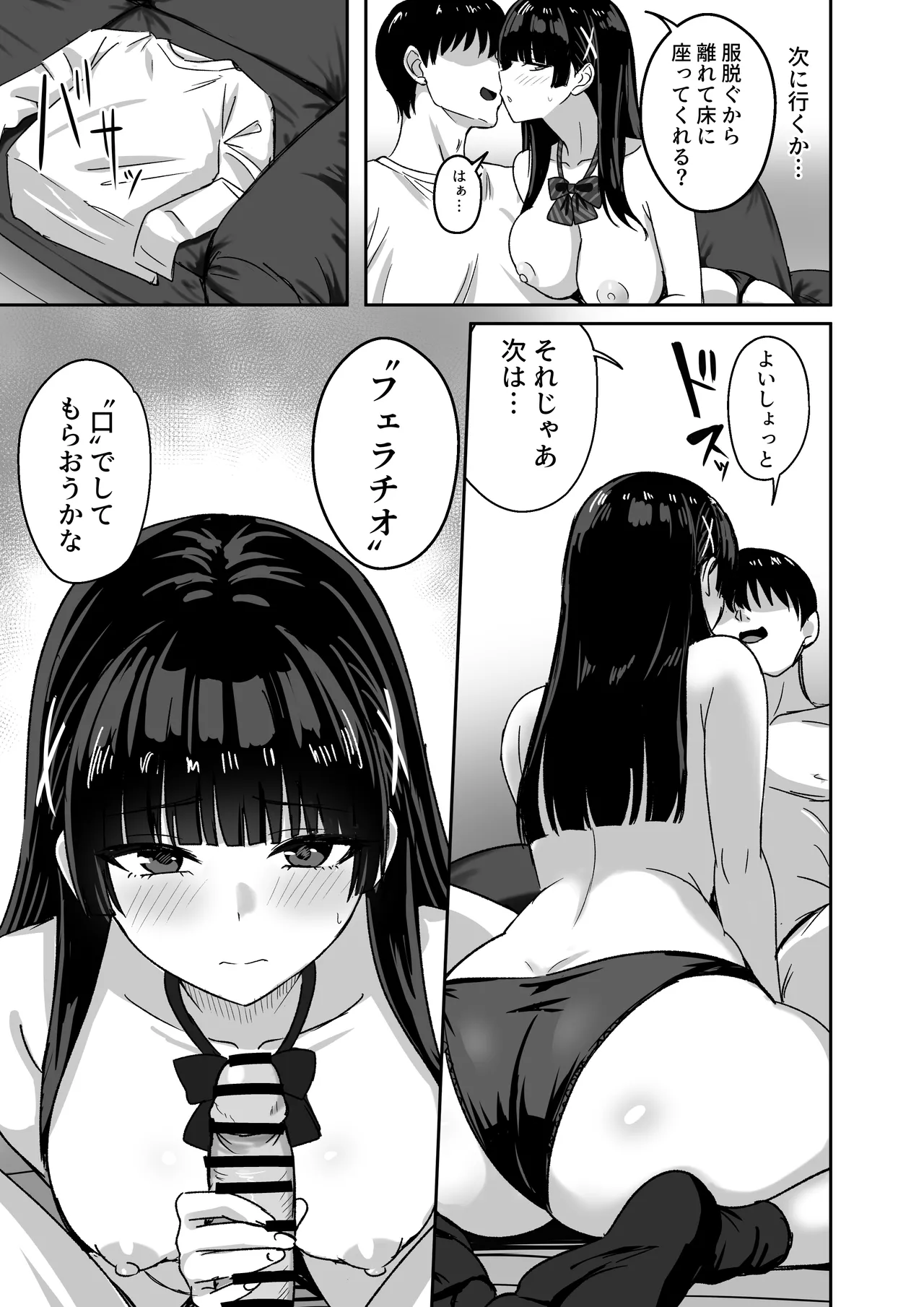 彼女は「P活」をやめられない Page.26