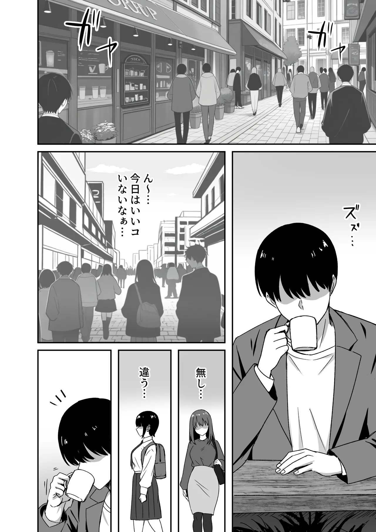 彼女は「P活」をやめられない Page.3
