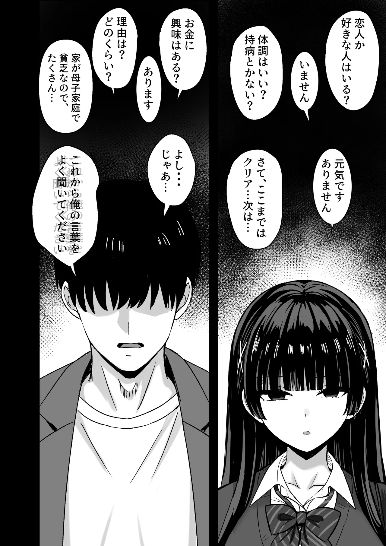 彼女は「P活」をやめられない Page.9
