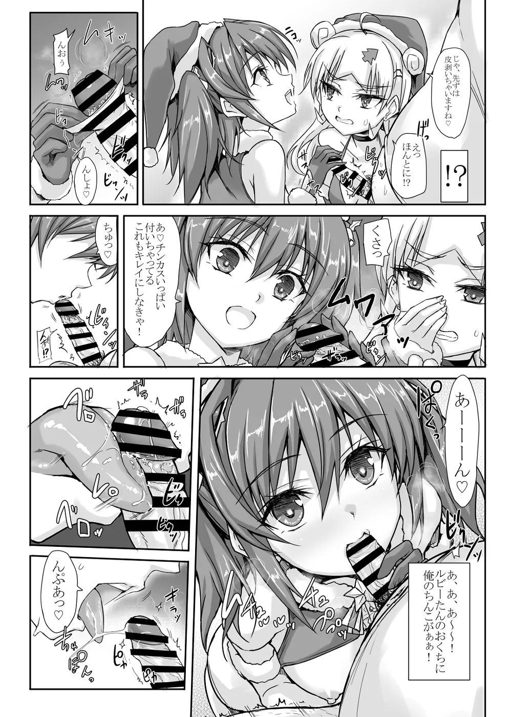 罠カード「性の6時間」発動!! Page.13