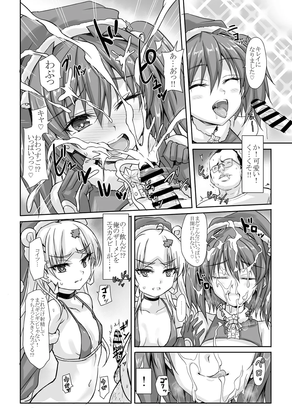 罠カード「性の6時間」発動!! Page.14