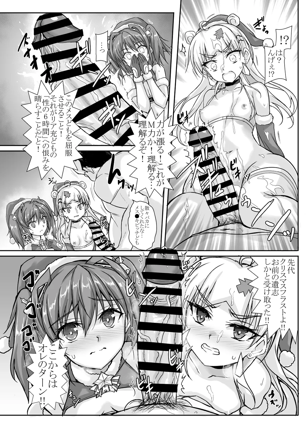 罠カード「性の6時間」発動!! Page.17