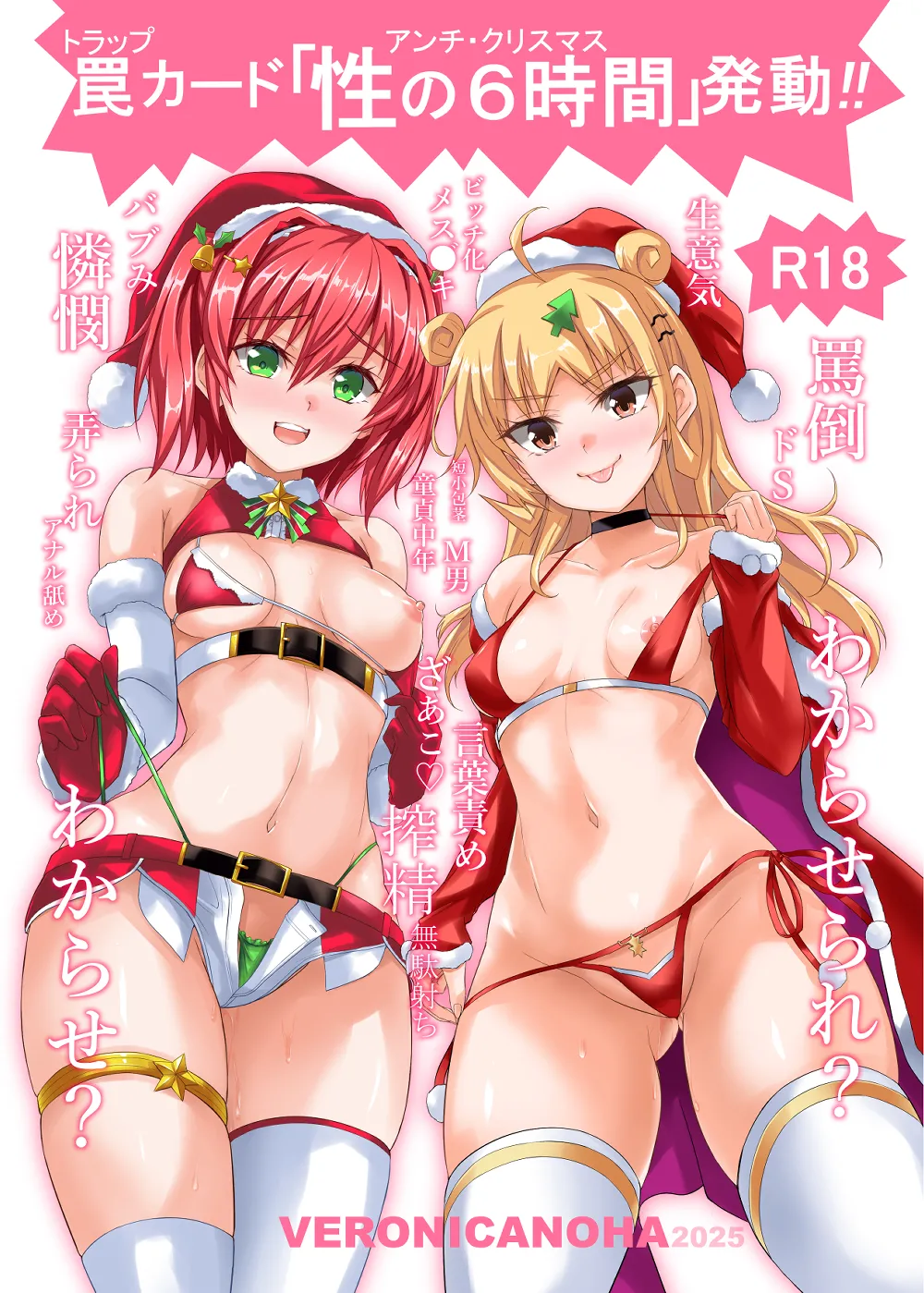 罠カード「性の6時間」発動!! Page.2