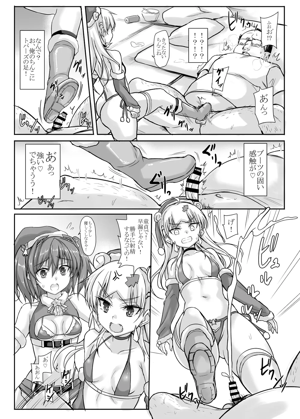 罠カード「性の6時間」発動!! Page.6