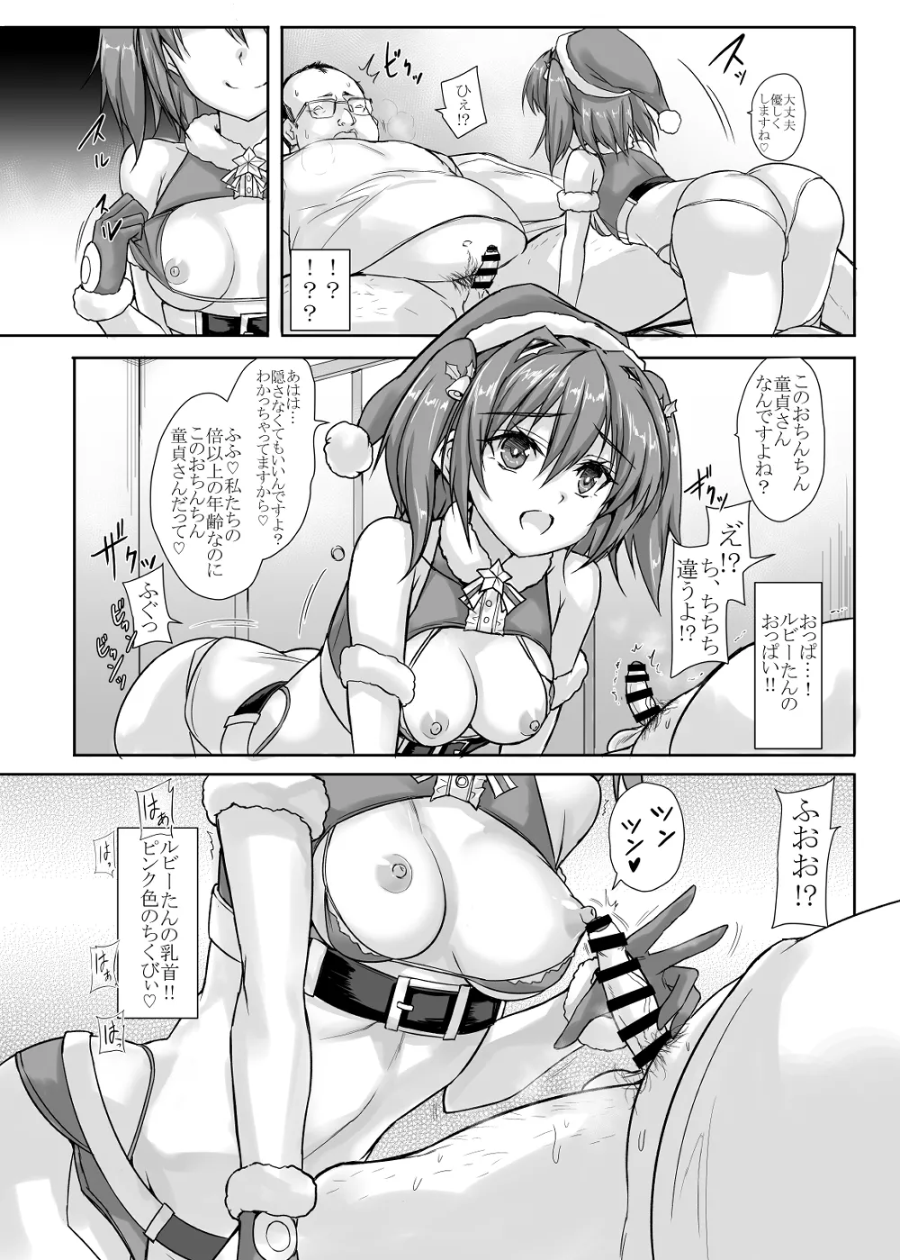 罠カード「性の6時間」発動!! Page.7