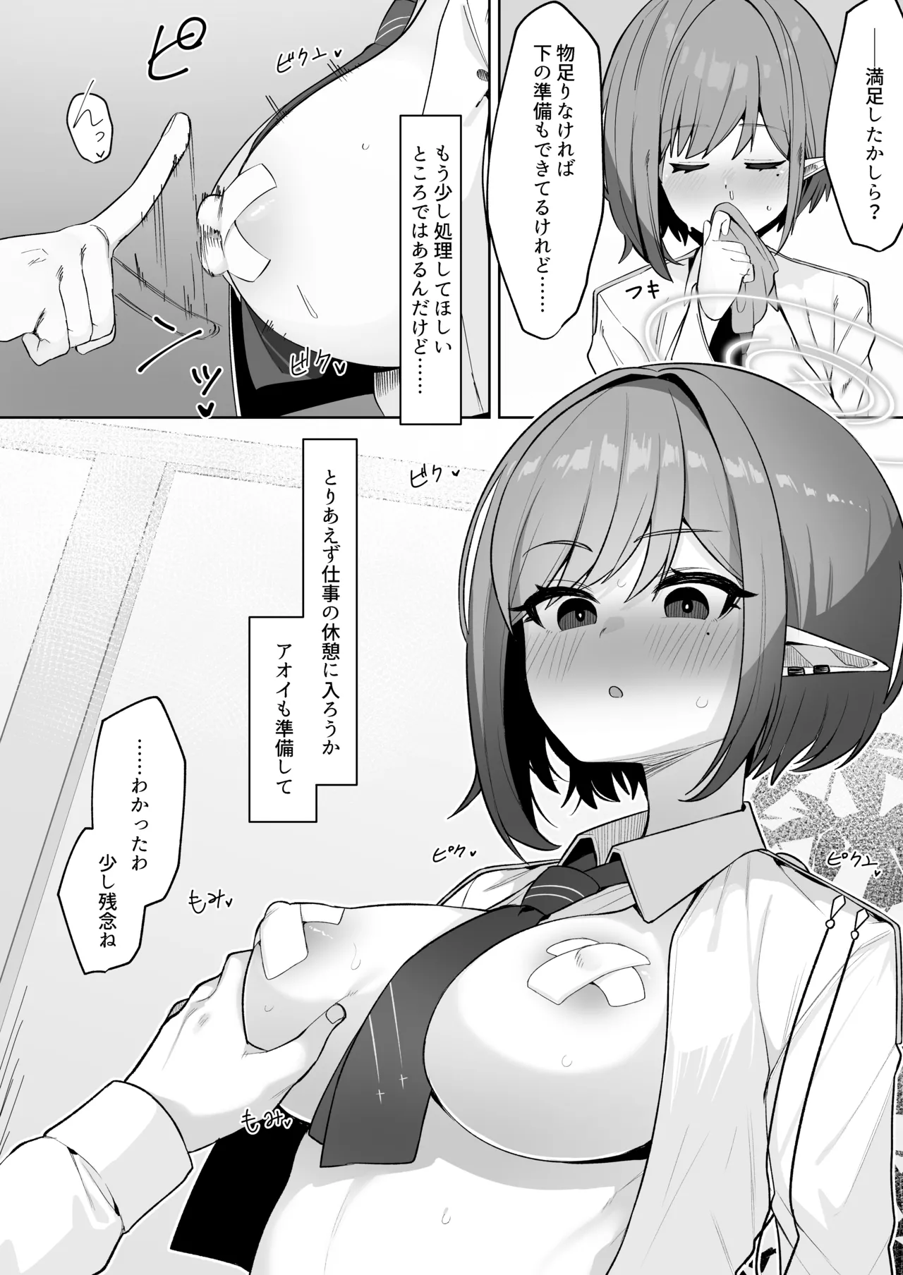 催〇被験記録 ―扇〇アオイ― Page.12