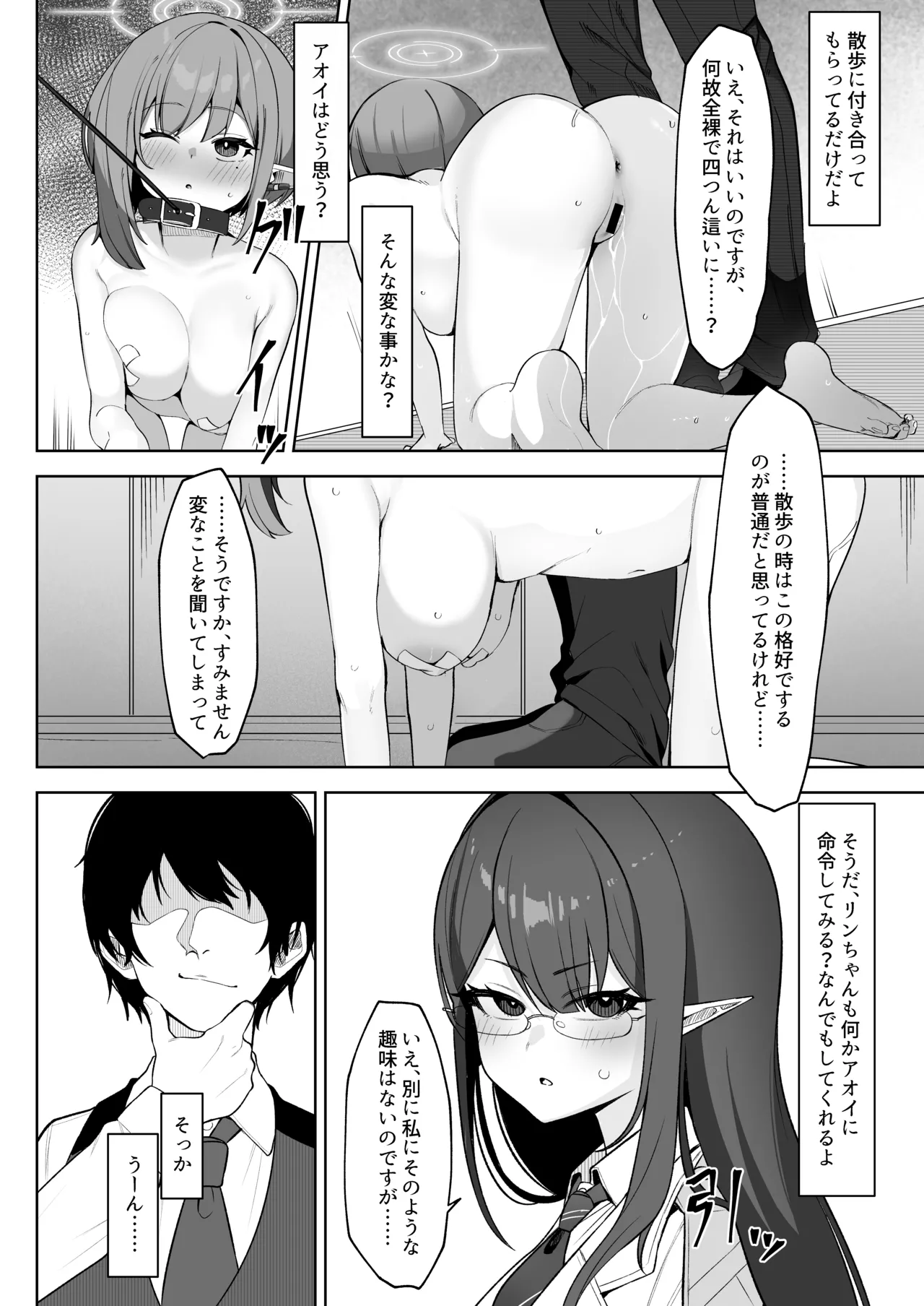 催〇被験記録 ―扇〇アオイ― Page.14