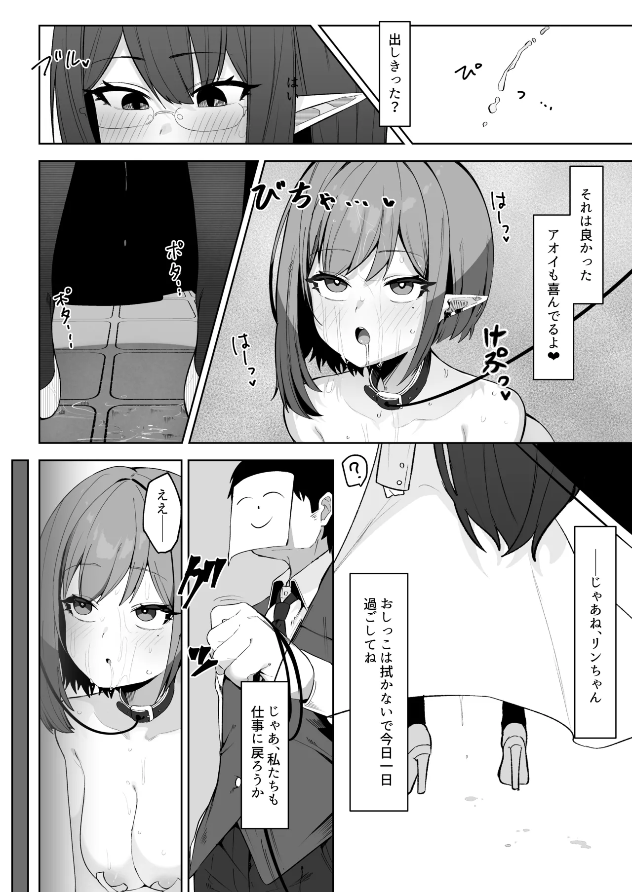 催〇被験記録 ―扇〇アオイ― Page.18