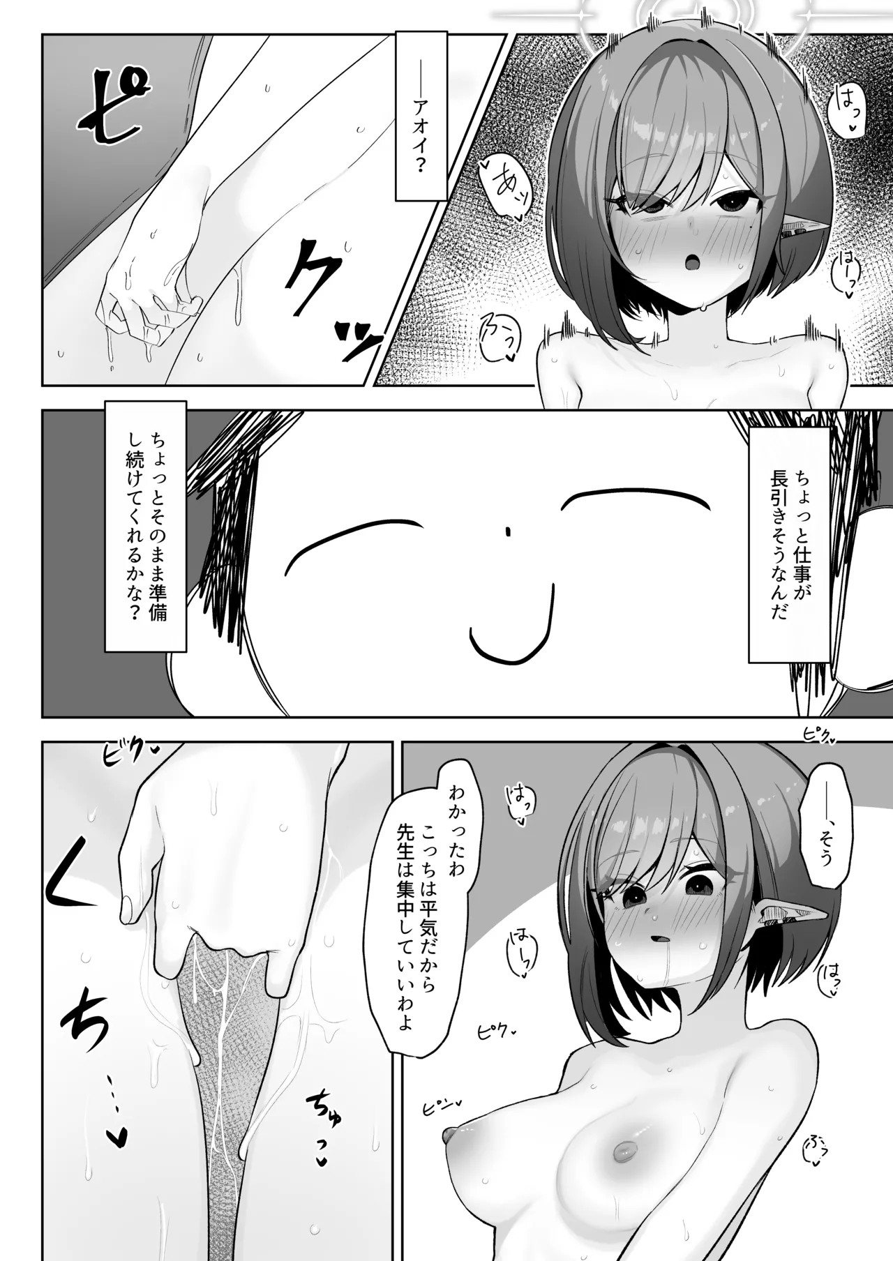 催〇被験記録 ―扇〇アオイ― Page.22