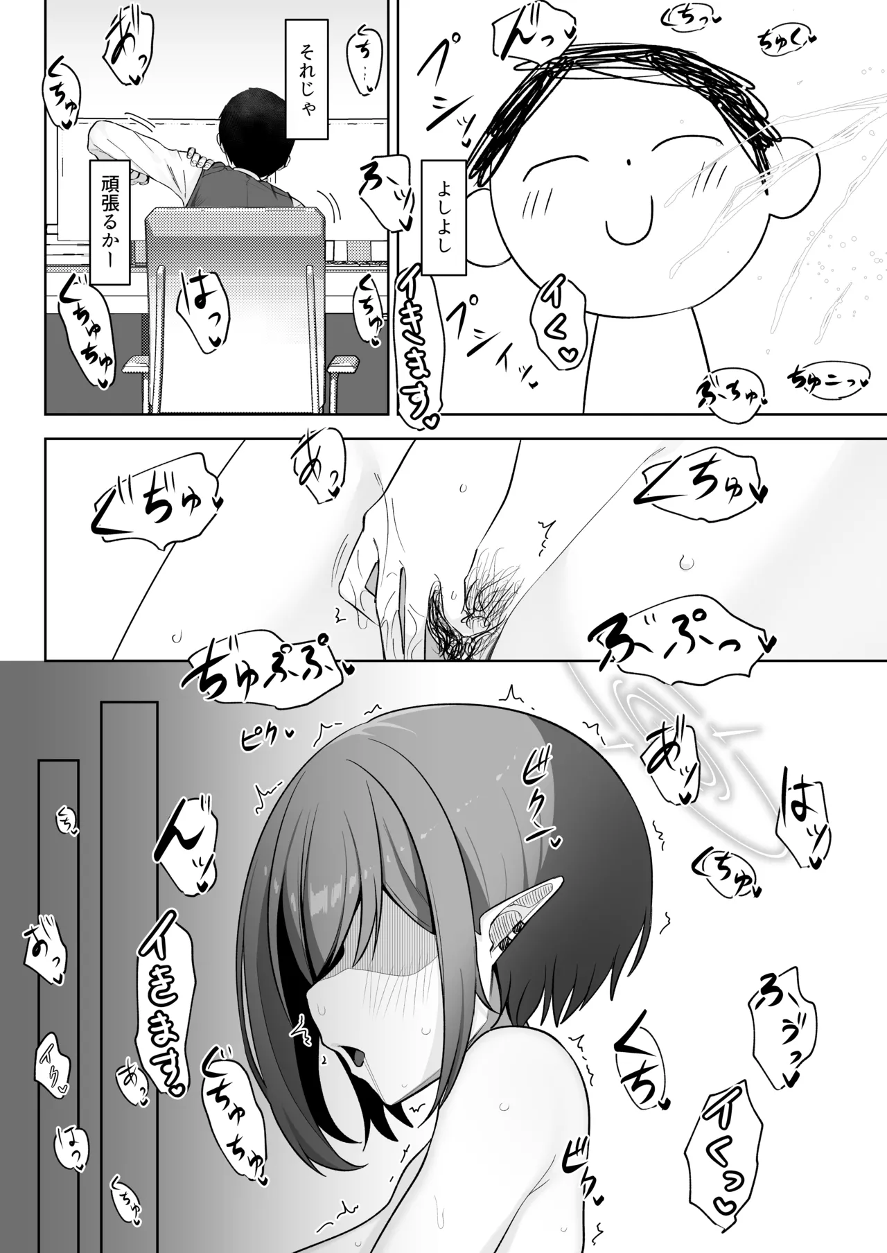 催〇被験記録 ―扇〇アオイ― Page.23