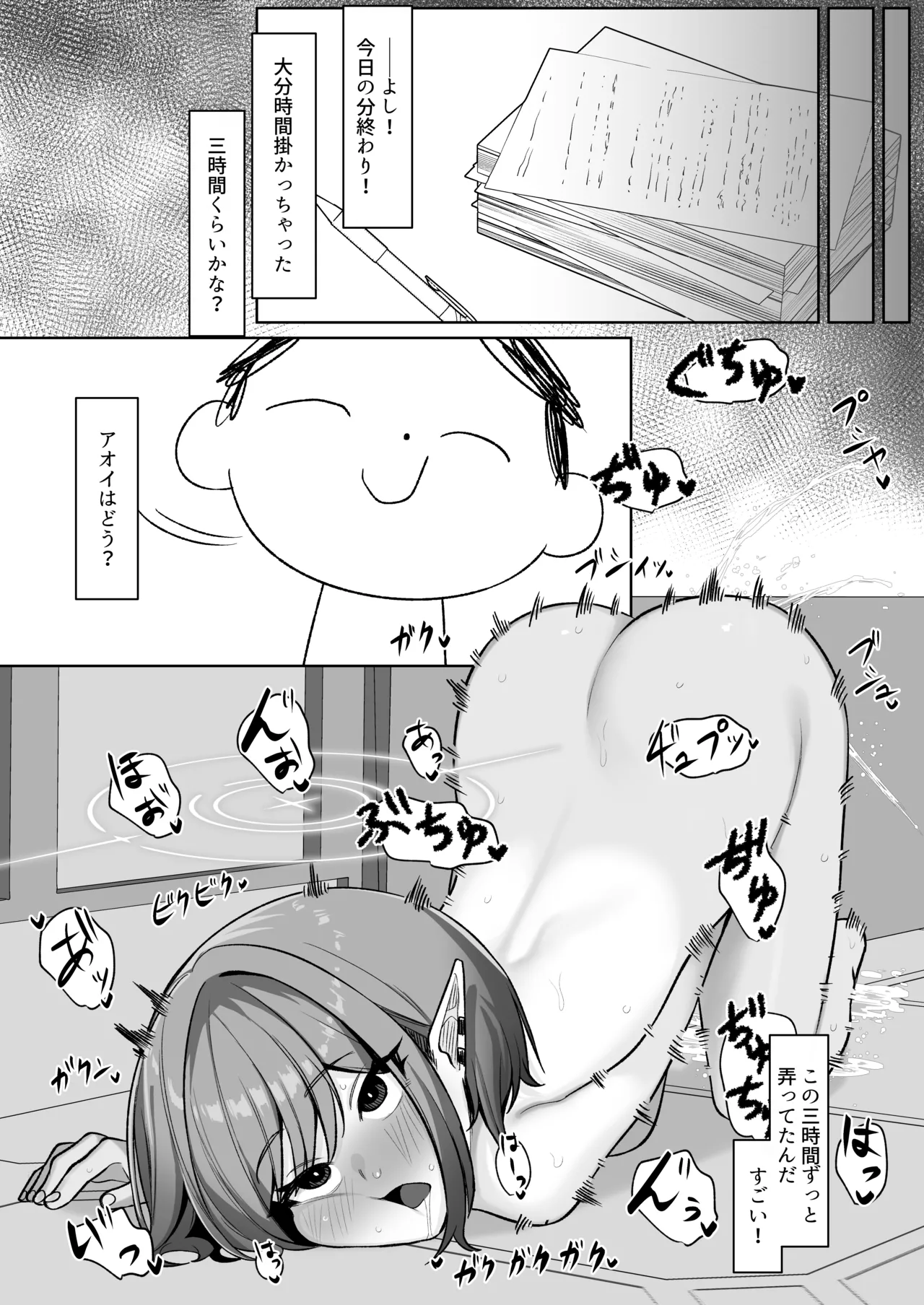 催〇被験記録 ―扇〇アオイ― Page.24