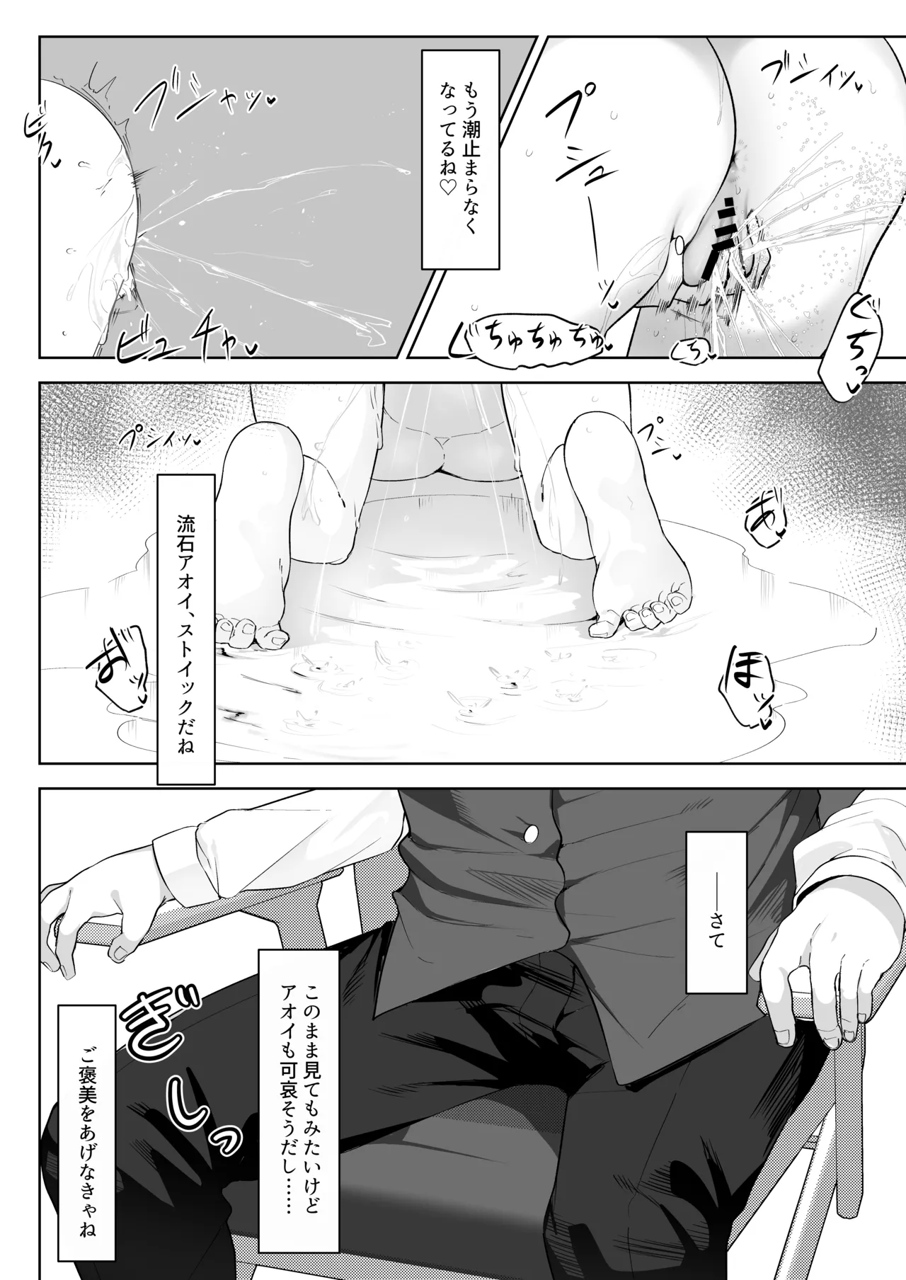 催〇被験記録 ―扇〇アオイ― Page.25