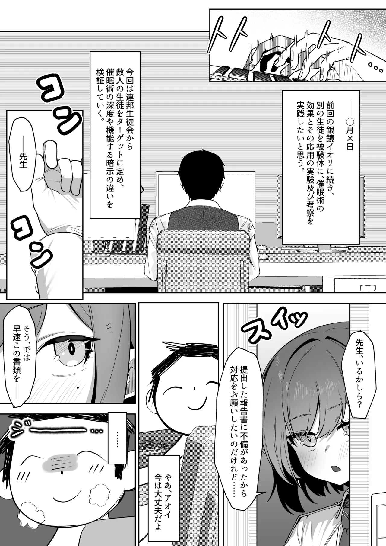 催〇被験記録 ―扇〇アオイ― Page.3