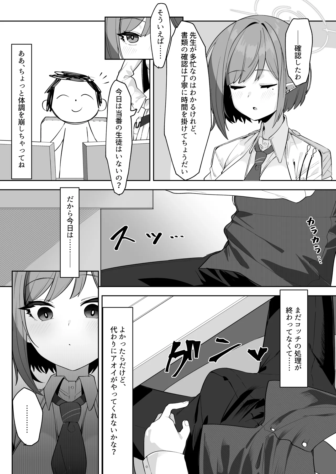 催〇被験記録 ―扇〇アオイ― Page.5