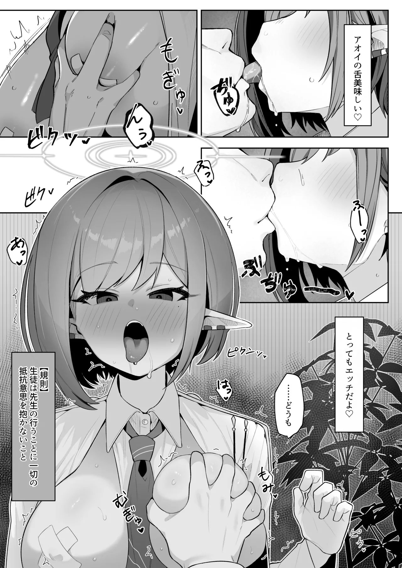 催〇被験記録 ―扇〇アオイ― Page.7