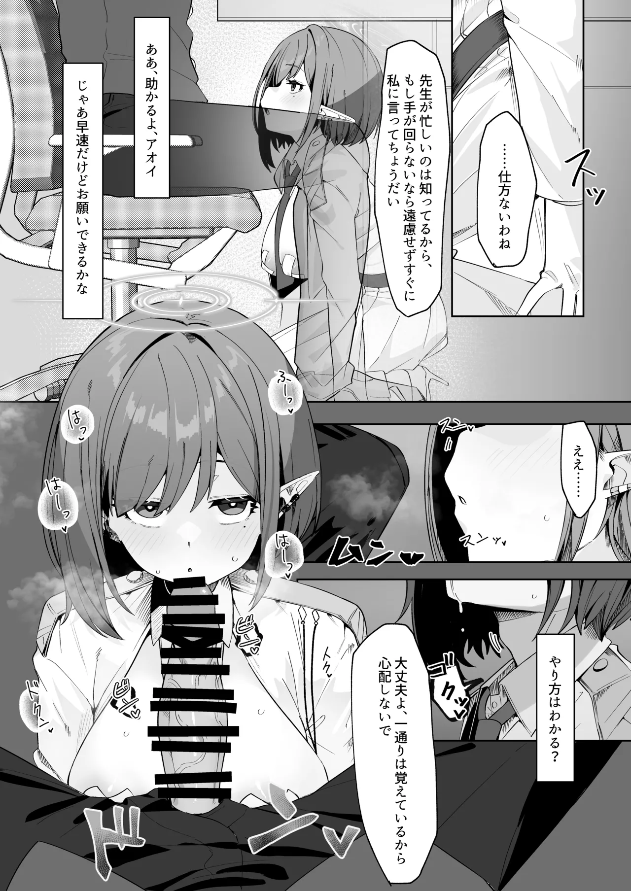 催〇被験記録 ―扇〇アオイ― Page.8
