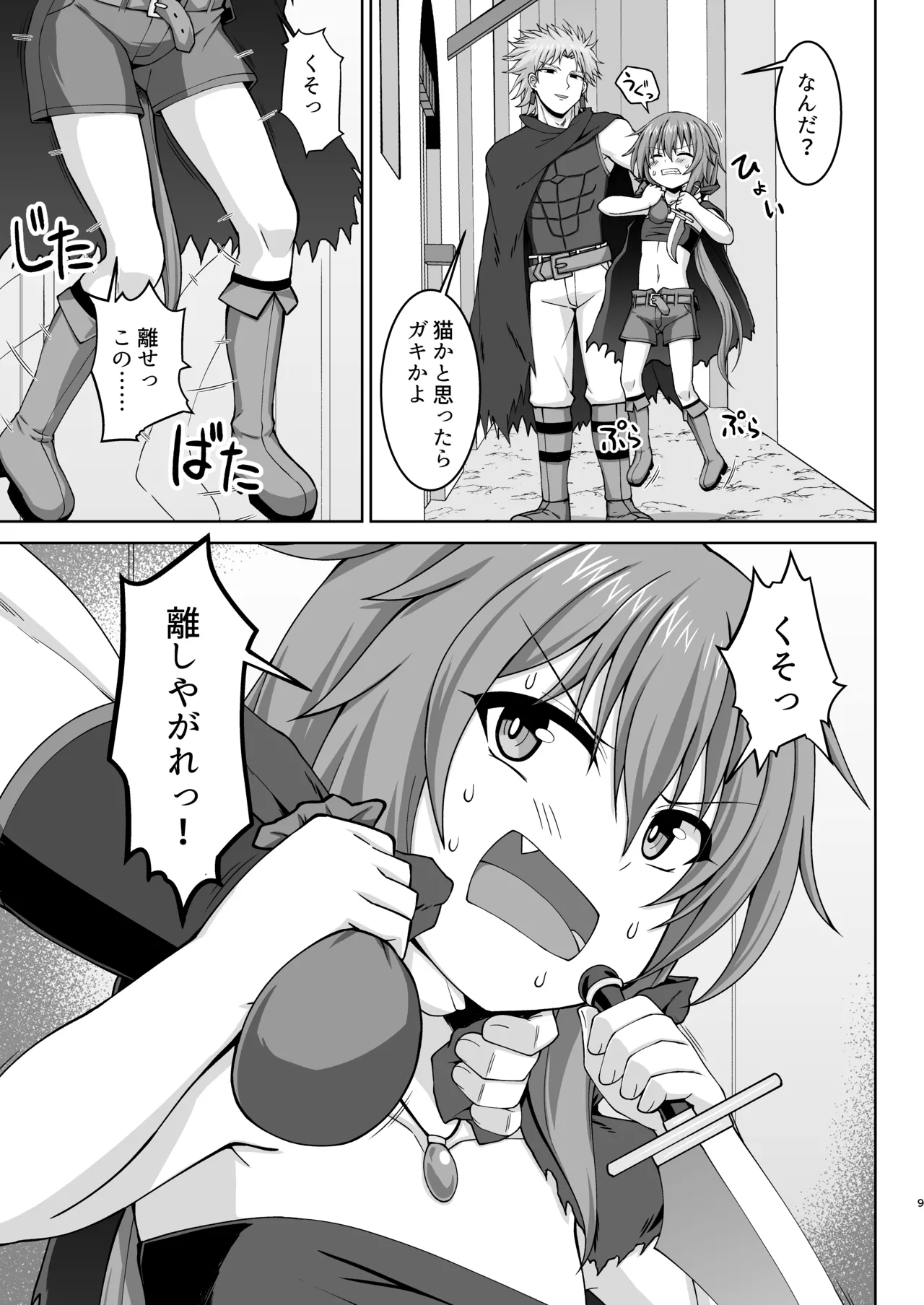 幻想妊婦臨歓 悪いシーフ娘がお仕置きされてボテ腹売春娘に堕とされる本 Page.10