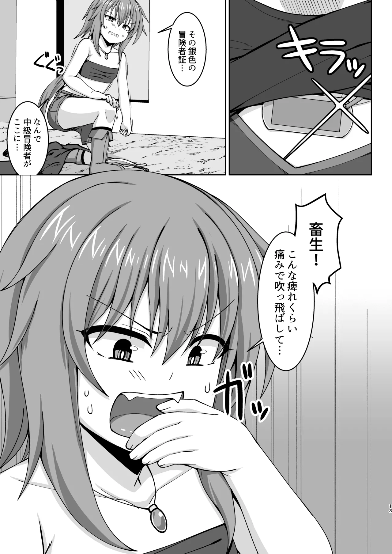 幻想妊婦臨歓 悪いシーフ娘がお仕置きされてボテ腹売春娘に堕とされる本 Page.14