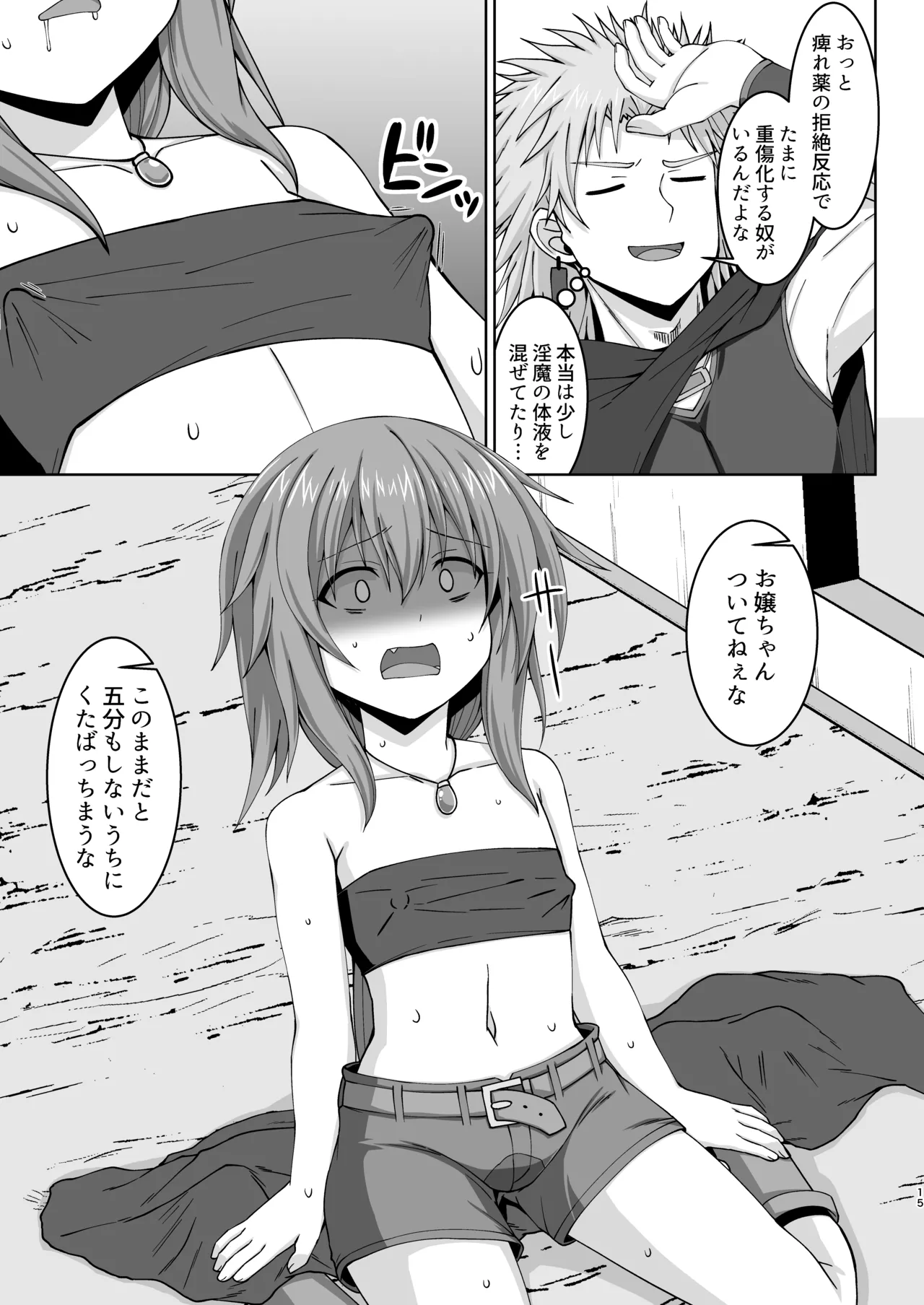 幻想妊婦臨歓 悪いシーフ娘がお仕置きされてボテ腹売春娘に堕とされる本 Page.16