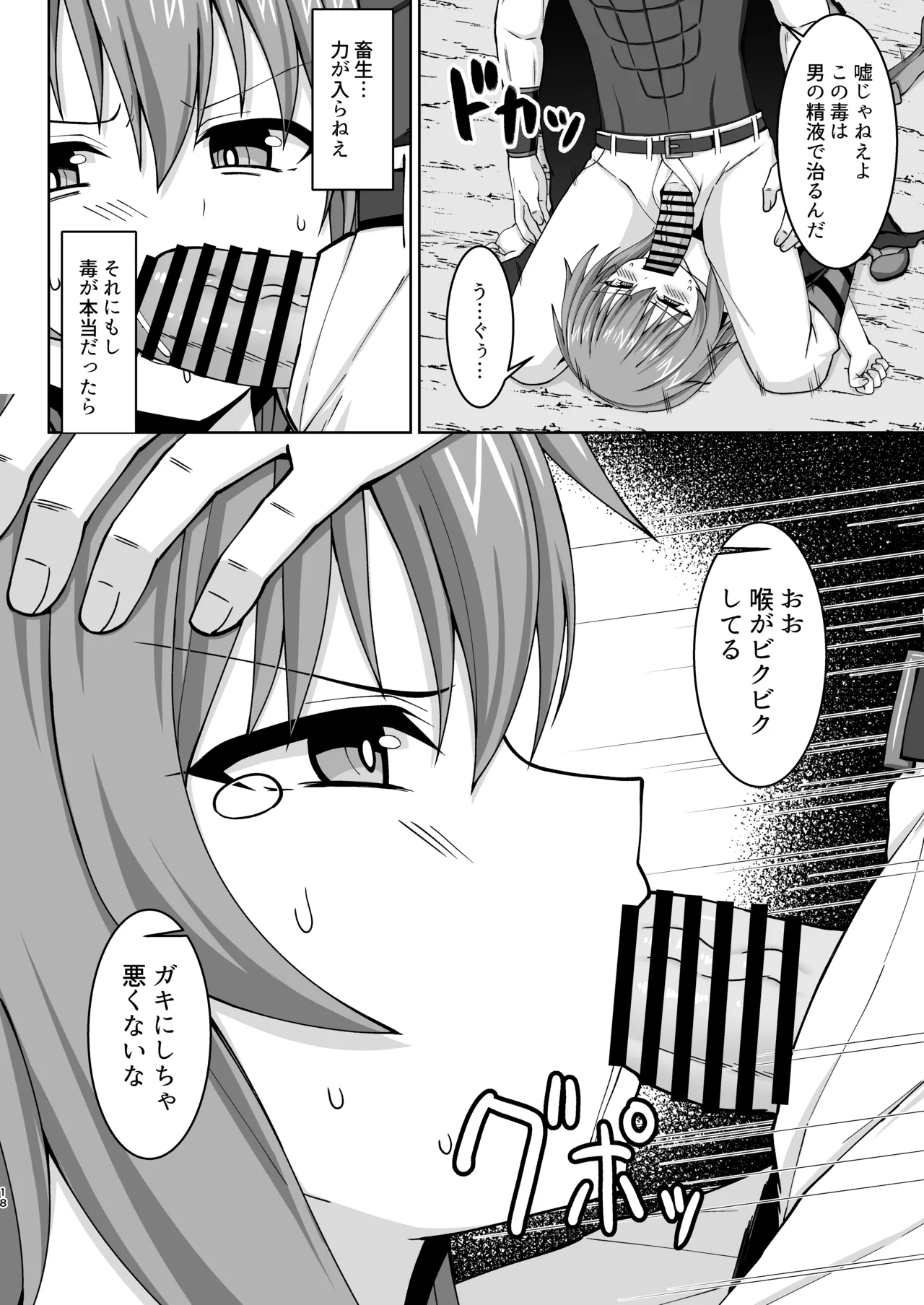 幻想妊婦臨歓 悪いシーフ娘がお仕置きされてボテ腹売春娘に堕とされる本 Page.19