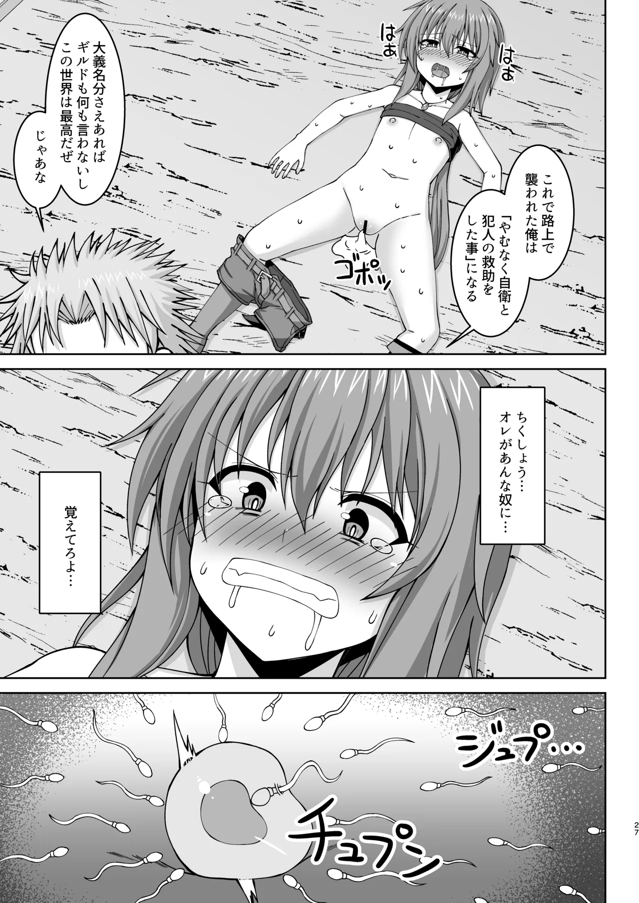 幻想妊婦臨歓 悪いシーフ娘がお仕置きされてボテ腹売春娘に堕とされる本 Page.28