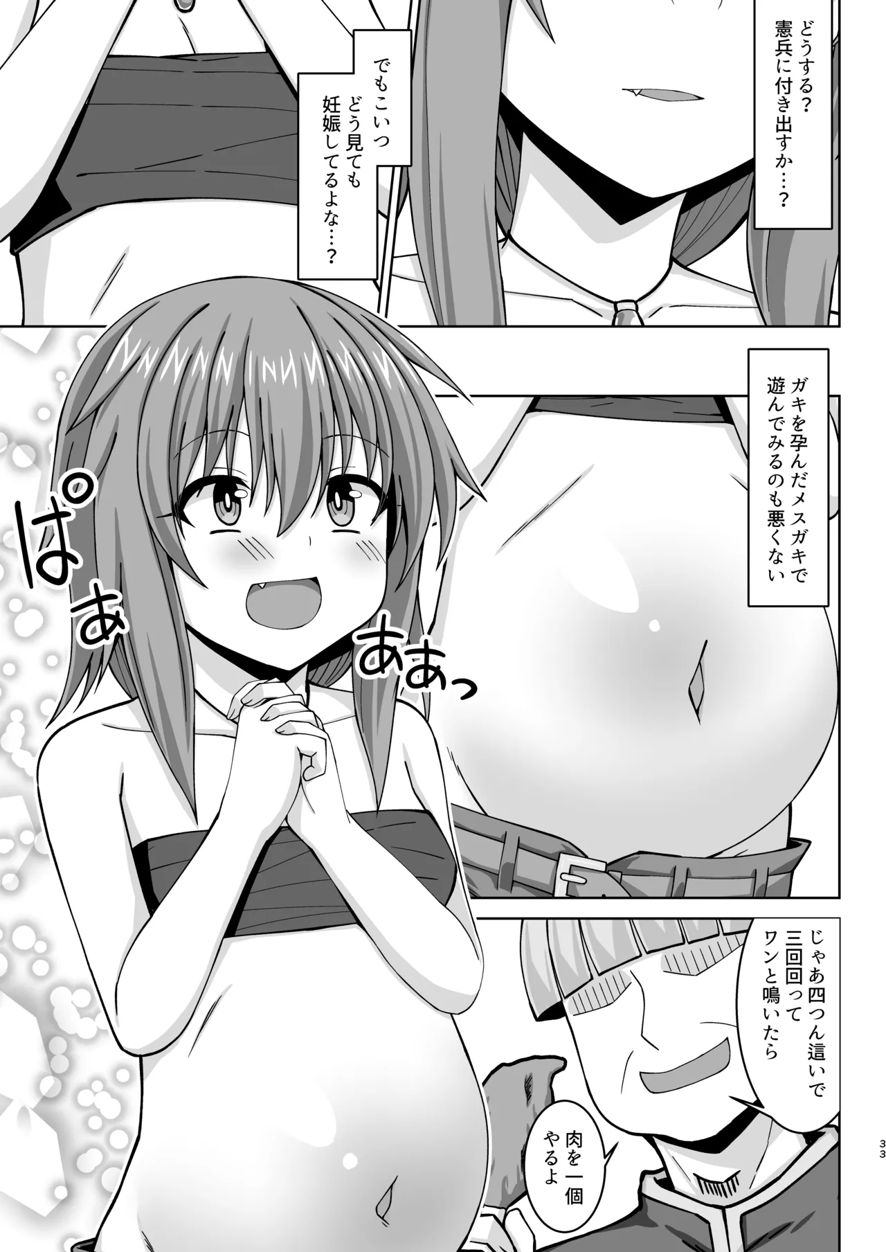 幻想妊婦臨歓 悪いシーフ娘がお仕置きされてボテ腹売春娘に堕とされる本 Page.34