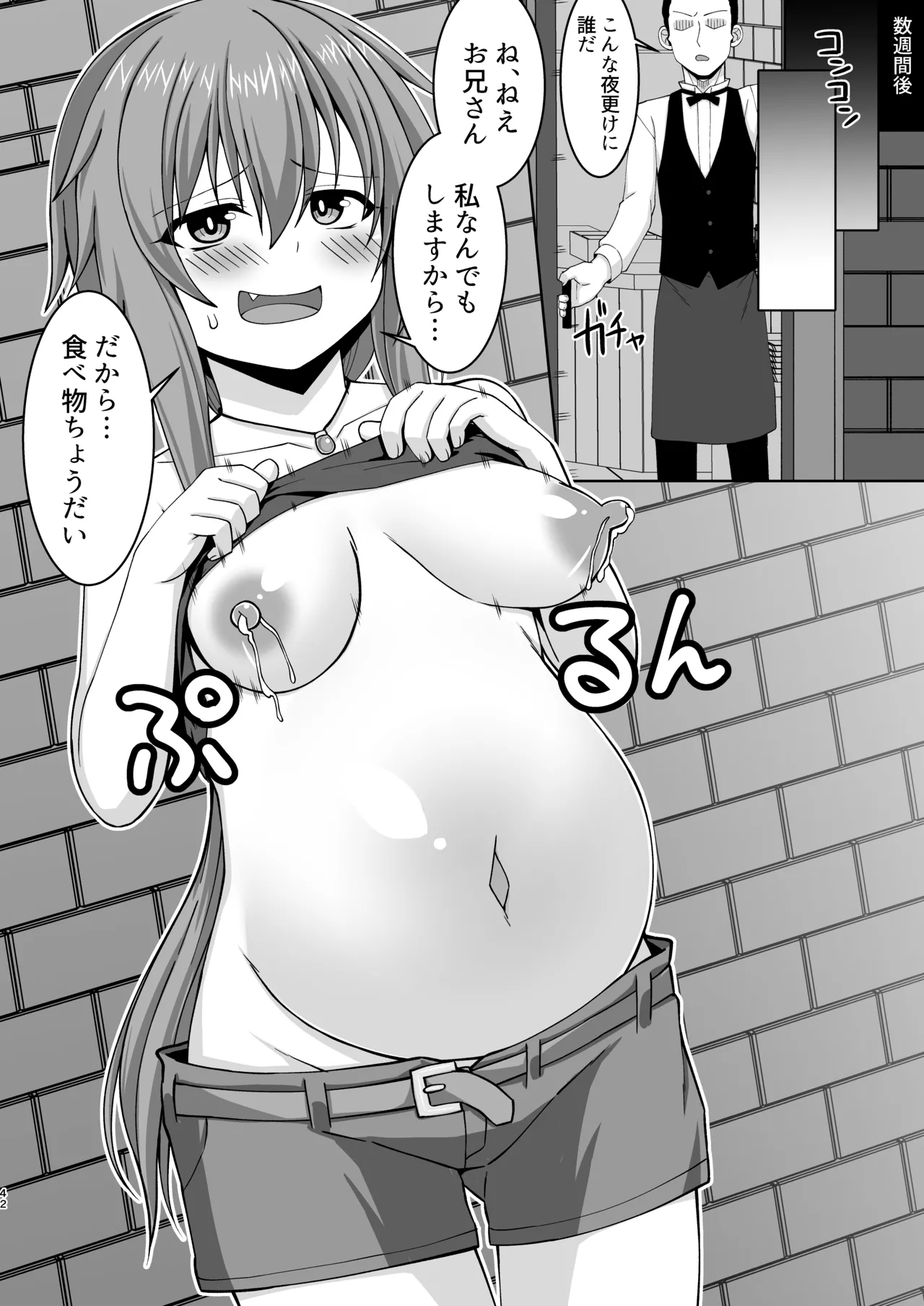 幻想妊婦臨歓 悪いシーフ娘がお仕置きされてボテ腹売春娘に堕とされる本 Page.43