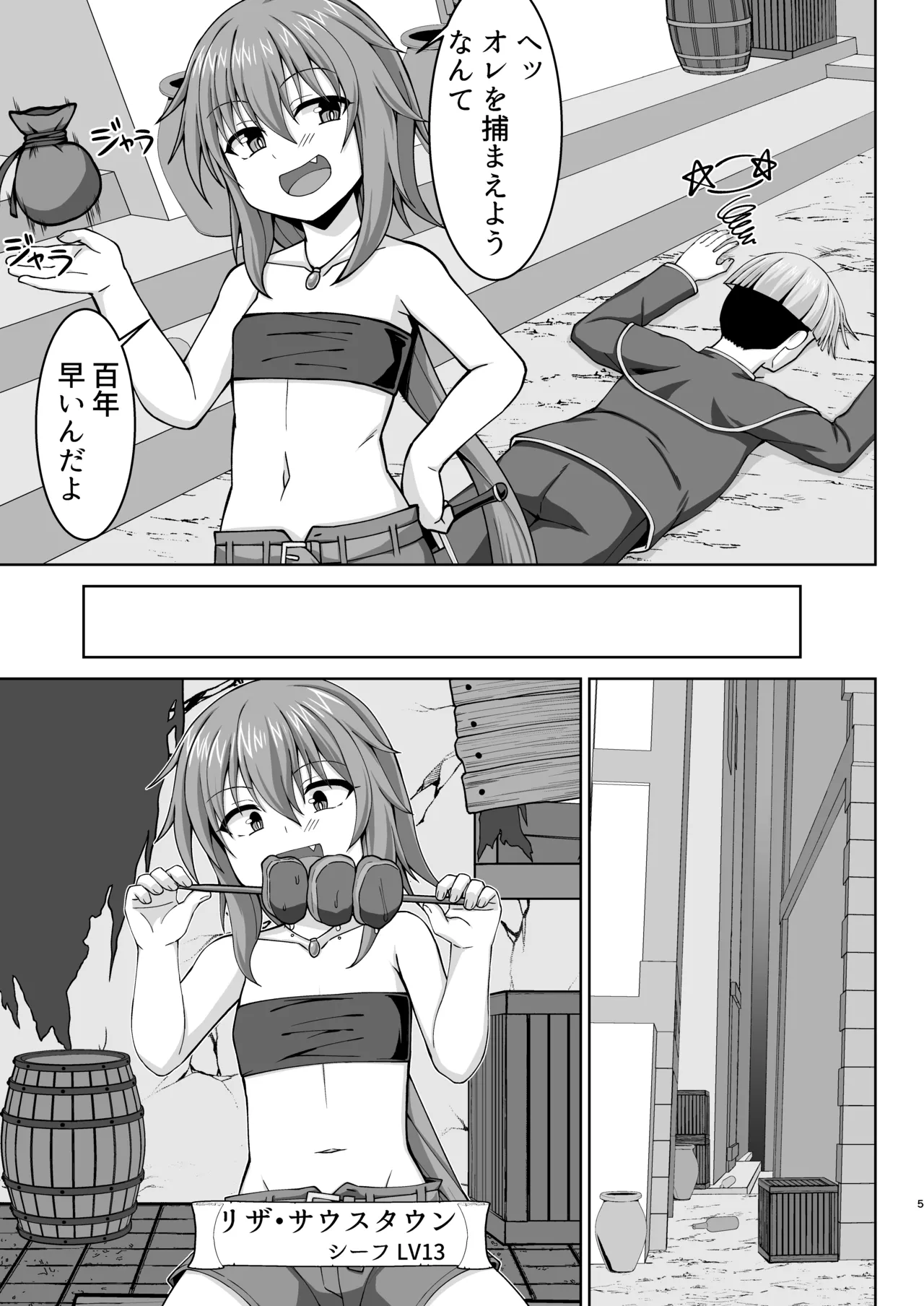 幻想妊婦臨歓 悪いシーフ娘がお仕置きされてボテ腹売春娘に堕とされる本 Page.6