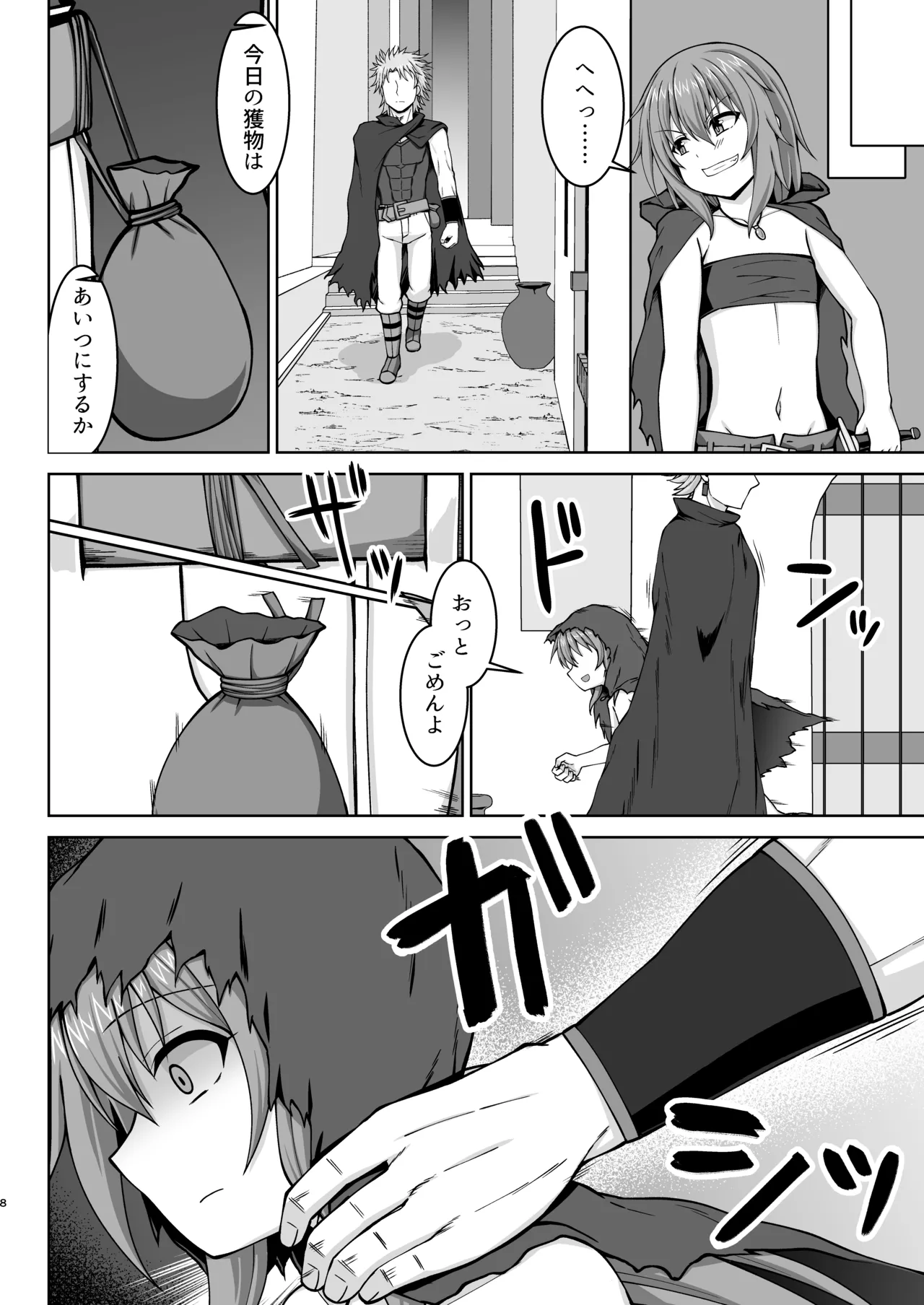 幻想妊婦臨歓 悪いシーフ娘がお仕置きされてボテ腹売春娘に堕とされる本 Page.9