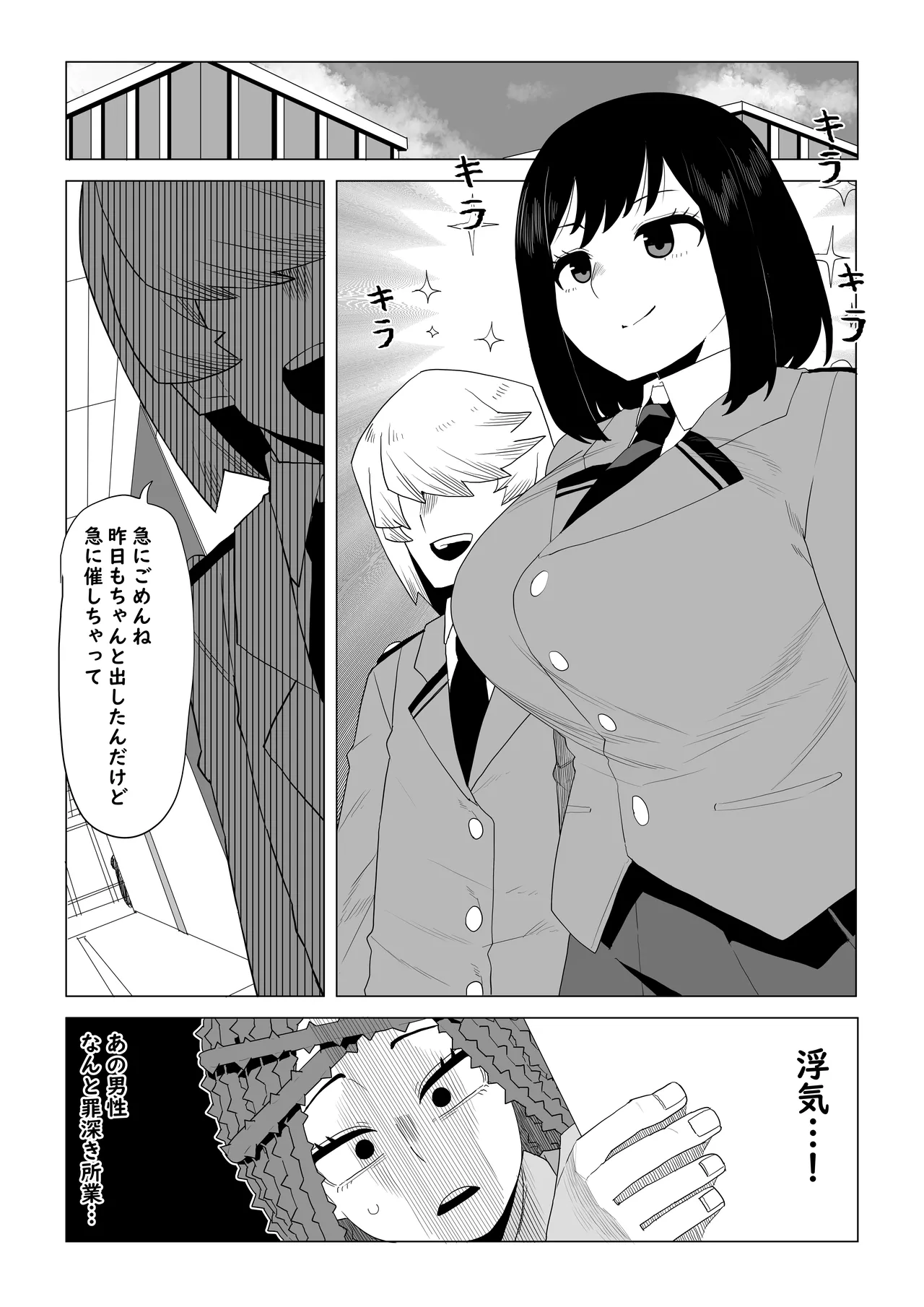 貞操逆転物 塩崎茨の場合 Page.4