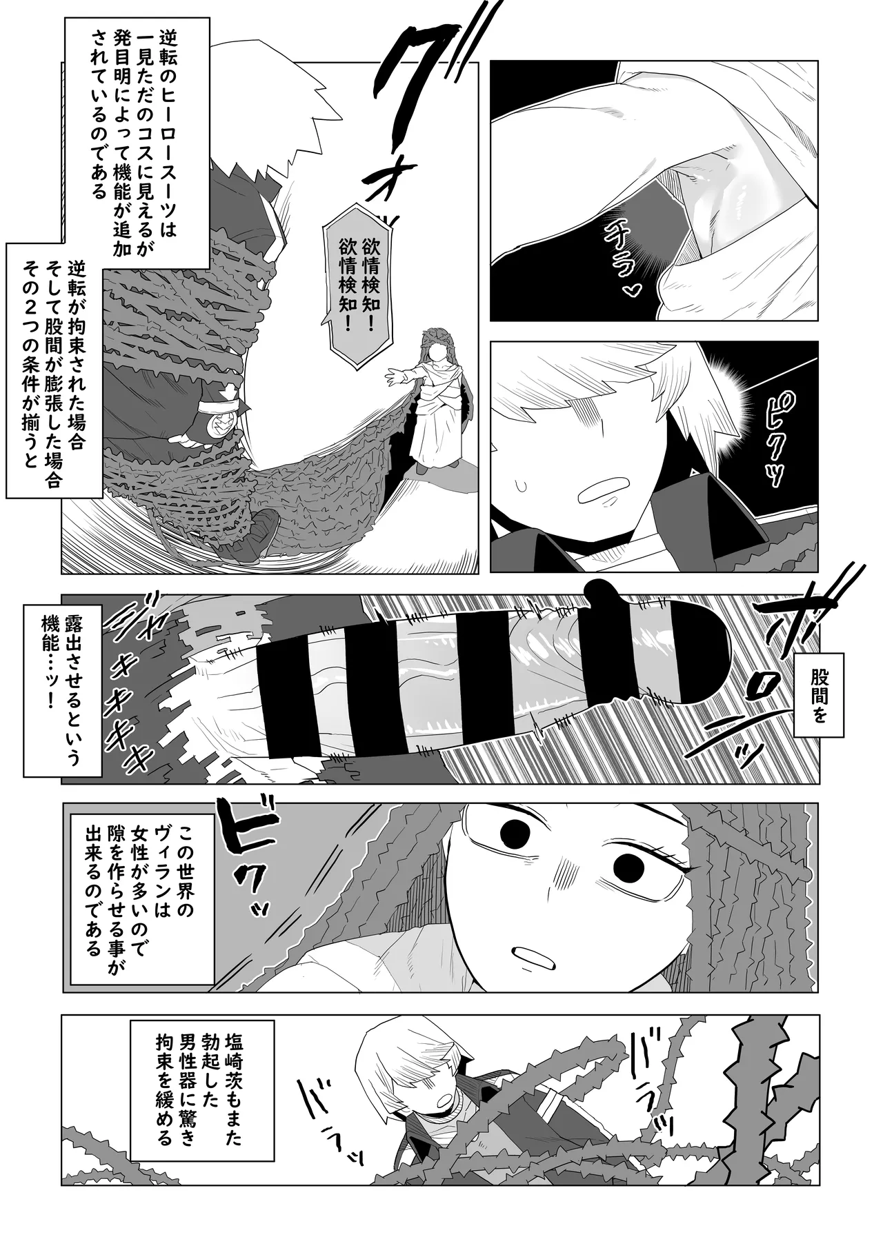 貞操逆転物 塩崎茨の場合 Page.6