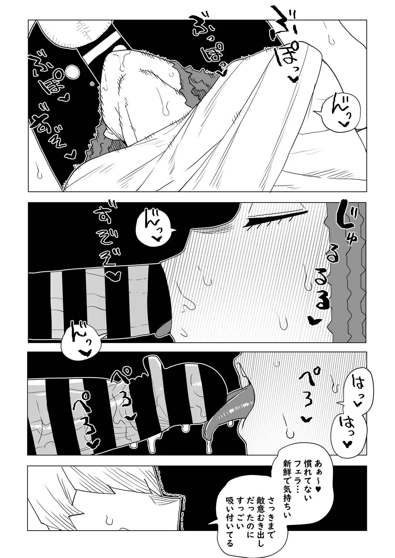 貞操逆転物 塩崎茨の場合 Page.8