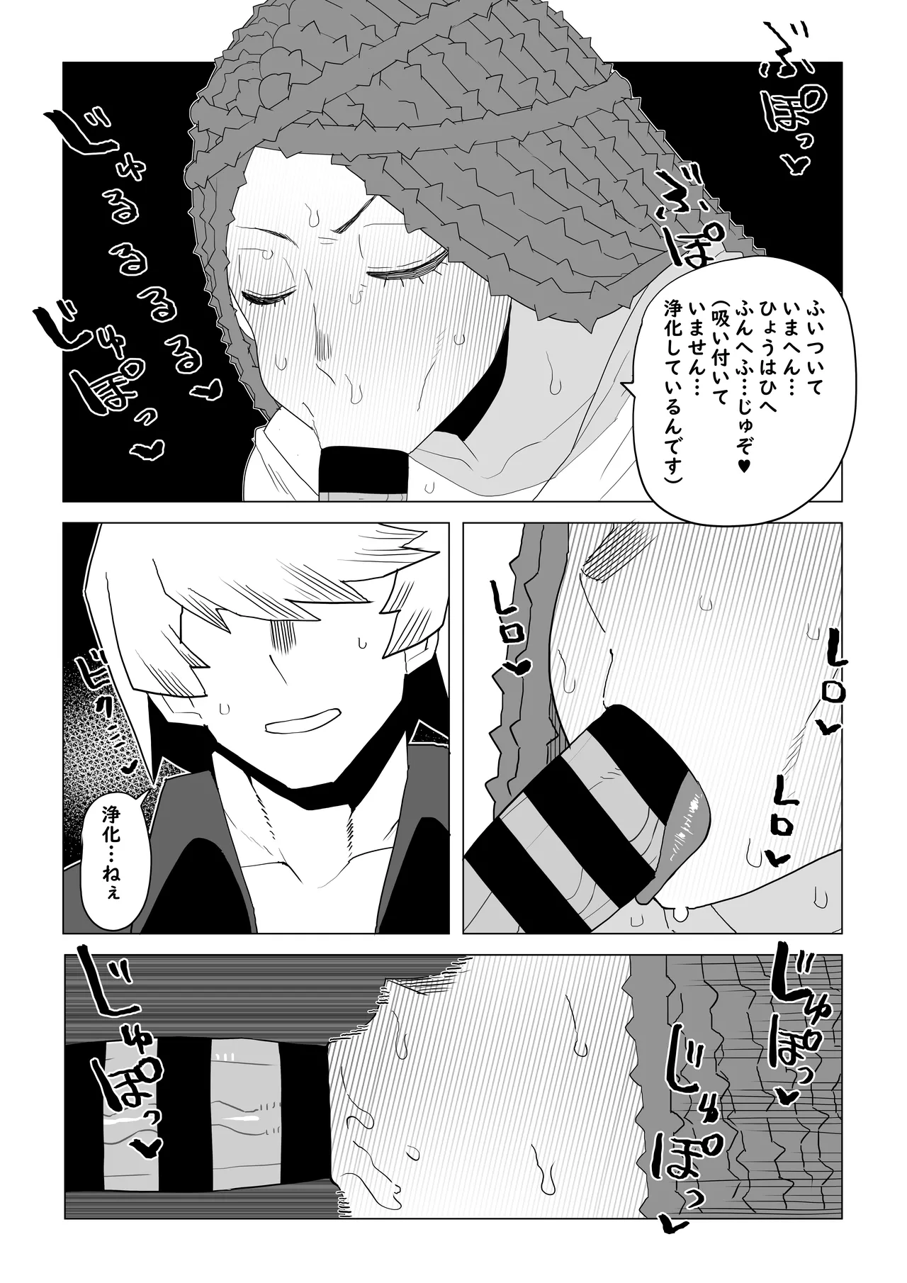 貞操逆転物 塩崎茨の場合 Page.9