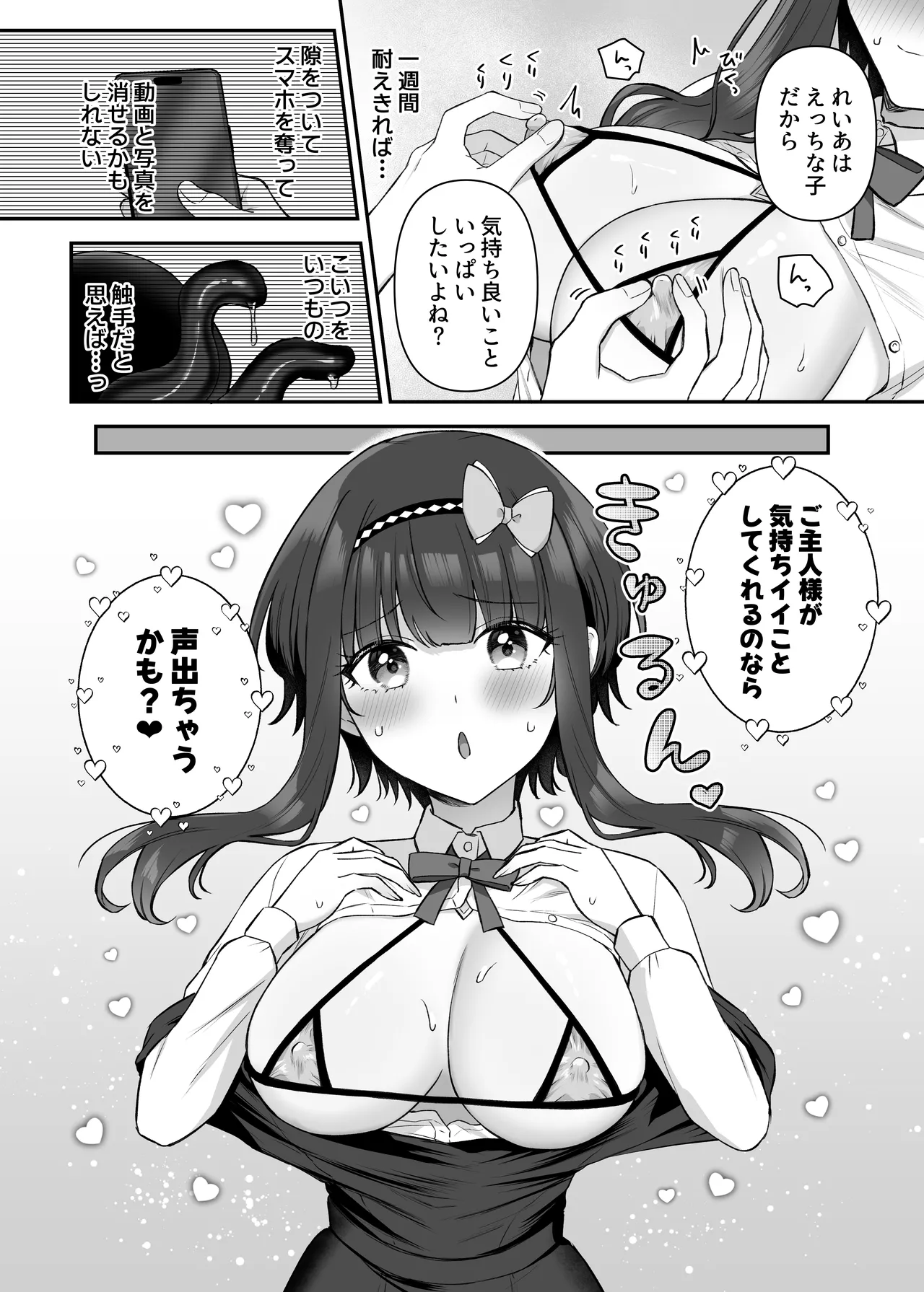 魔法少女れいあ2 Page.11