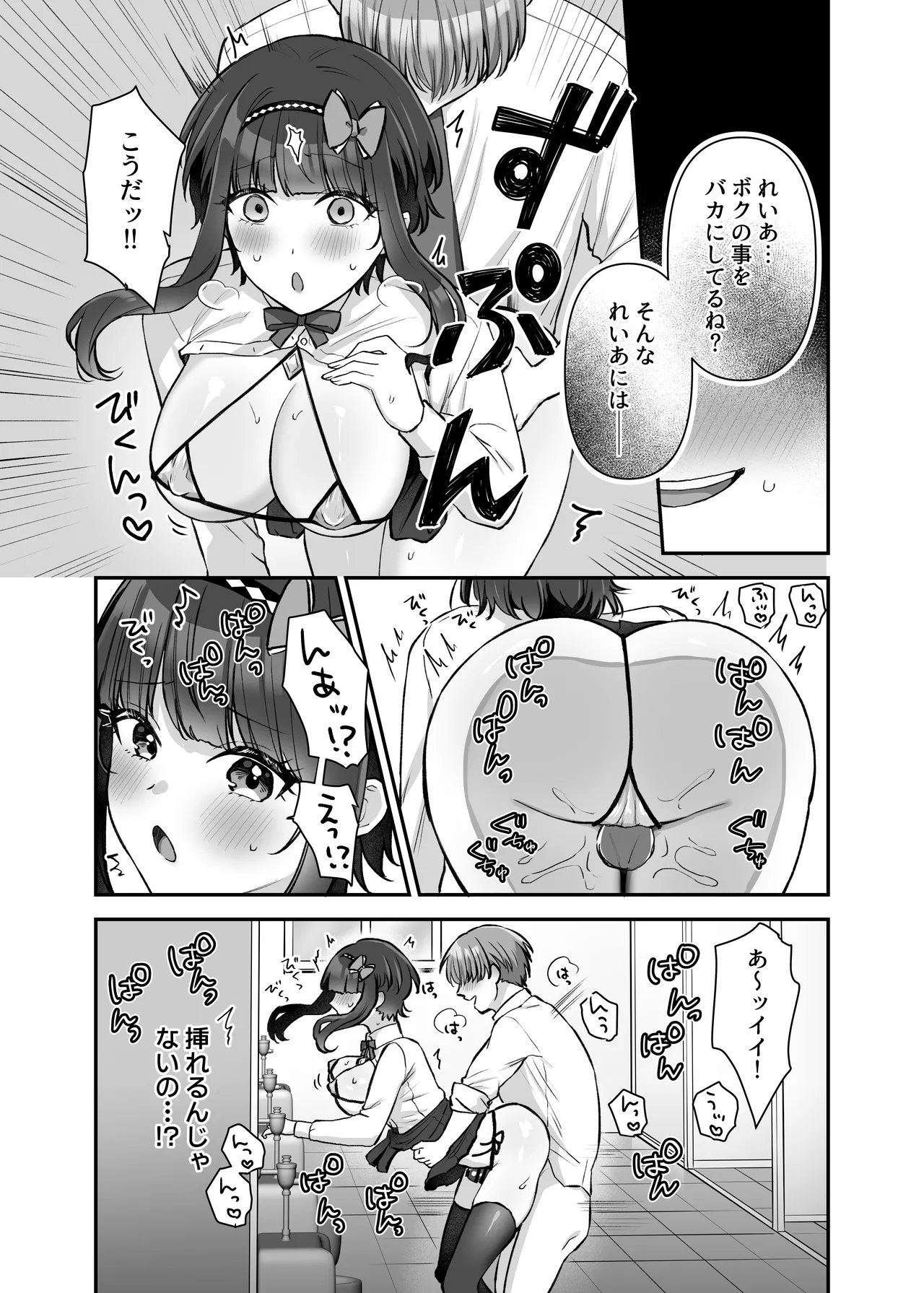 魔法少女れいあ2 Page.14