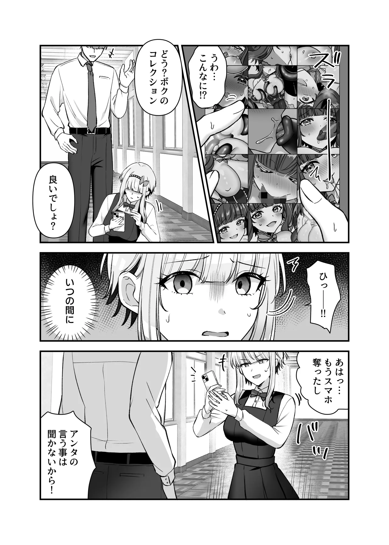 魔法少女れいあ2 Page.22