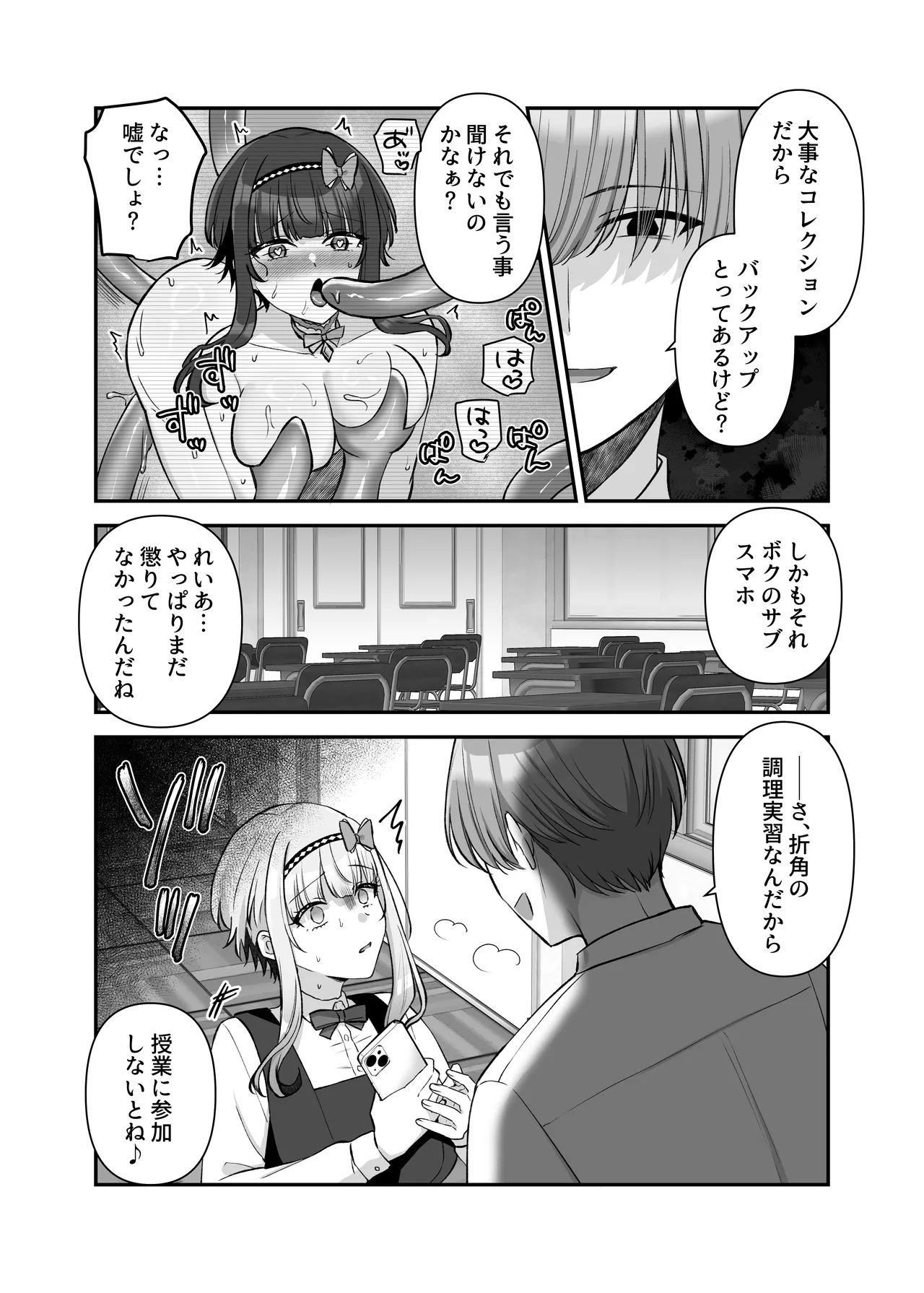 魔法少女れいあ2 Page.23