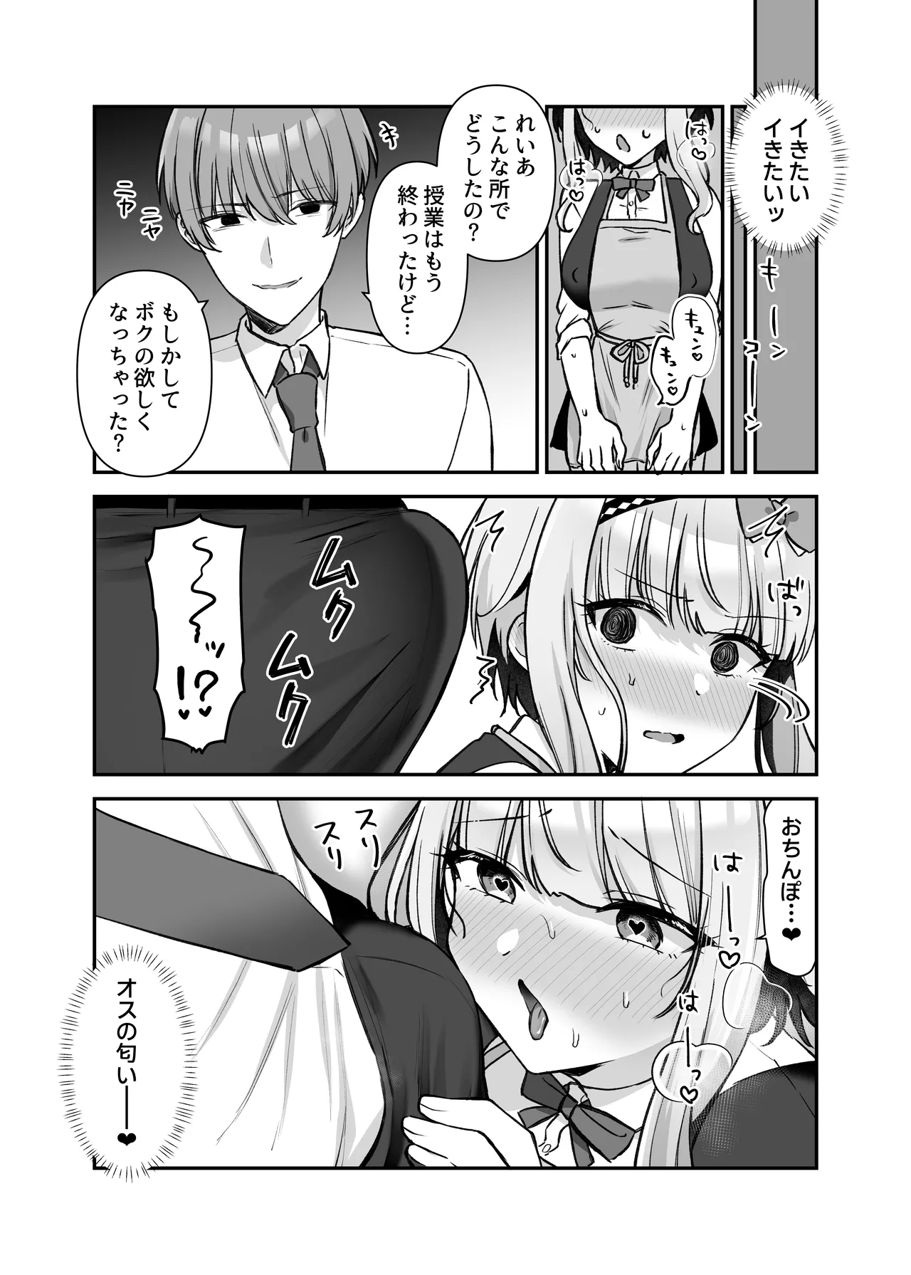 魔法少女れいあ2 Page.30