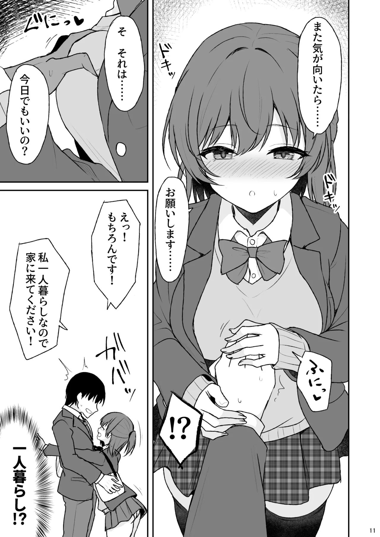 天然の後輩を開発して中イキが大好きな変態にするまで Page.10