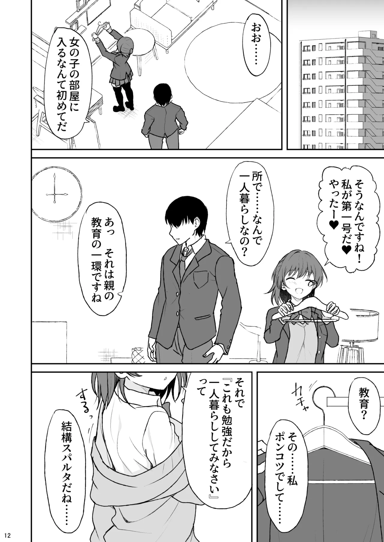 天然の後輩を開発して中イキが大好きな変態にするまで Page.11