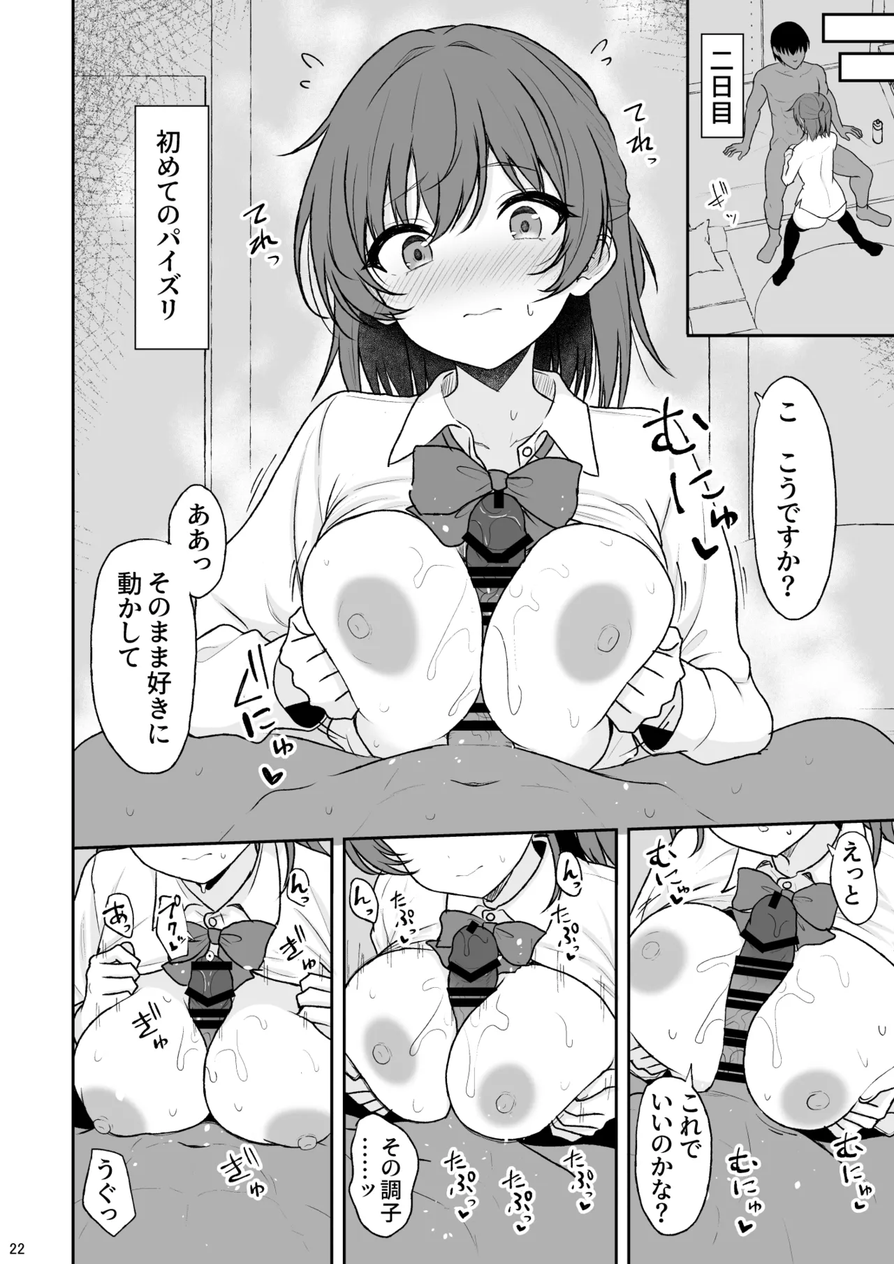 天然の後輩を開発して中イキが大好きな変態にするまで Page.21