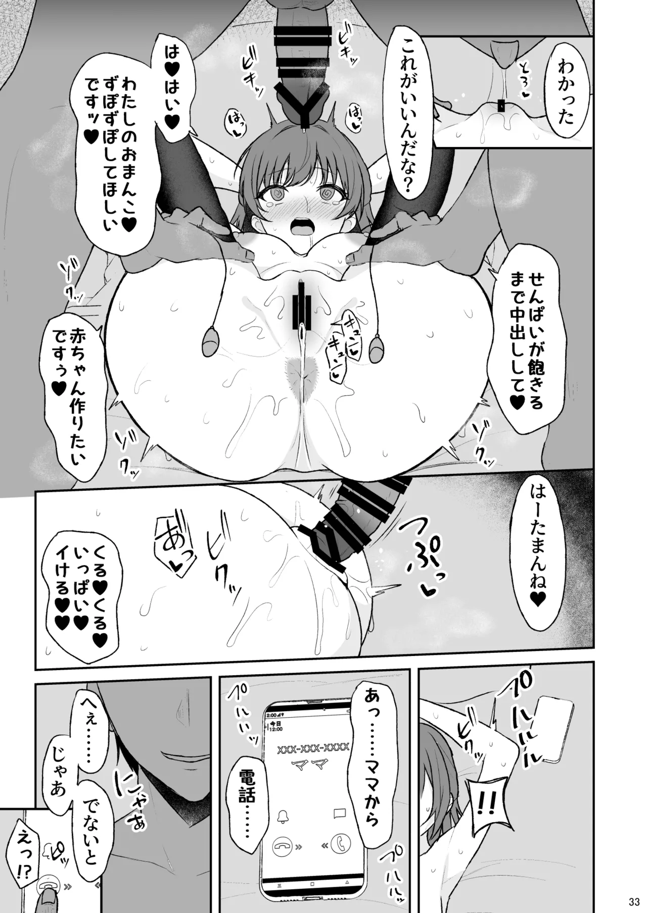 天然の後輩を開発して中イキが大好きな変態にするまで Page.32