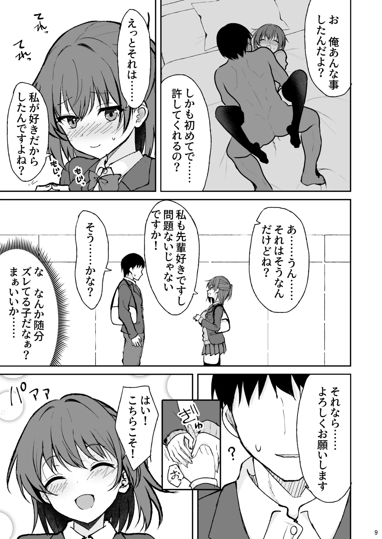 天然の後輩を開発して中イキが大好きな変態にするまで Page.8