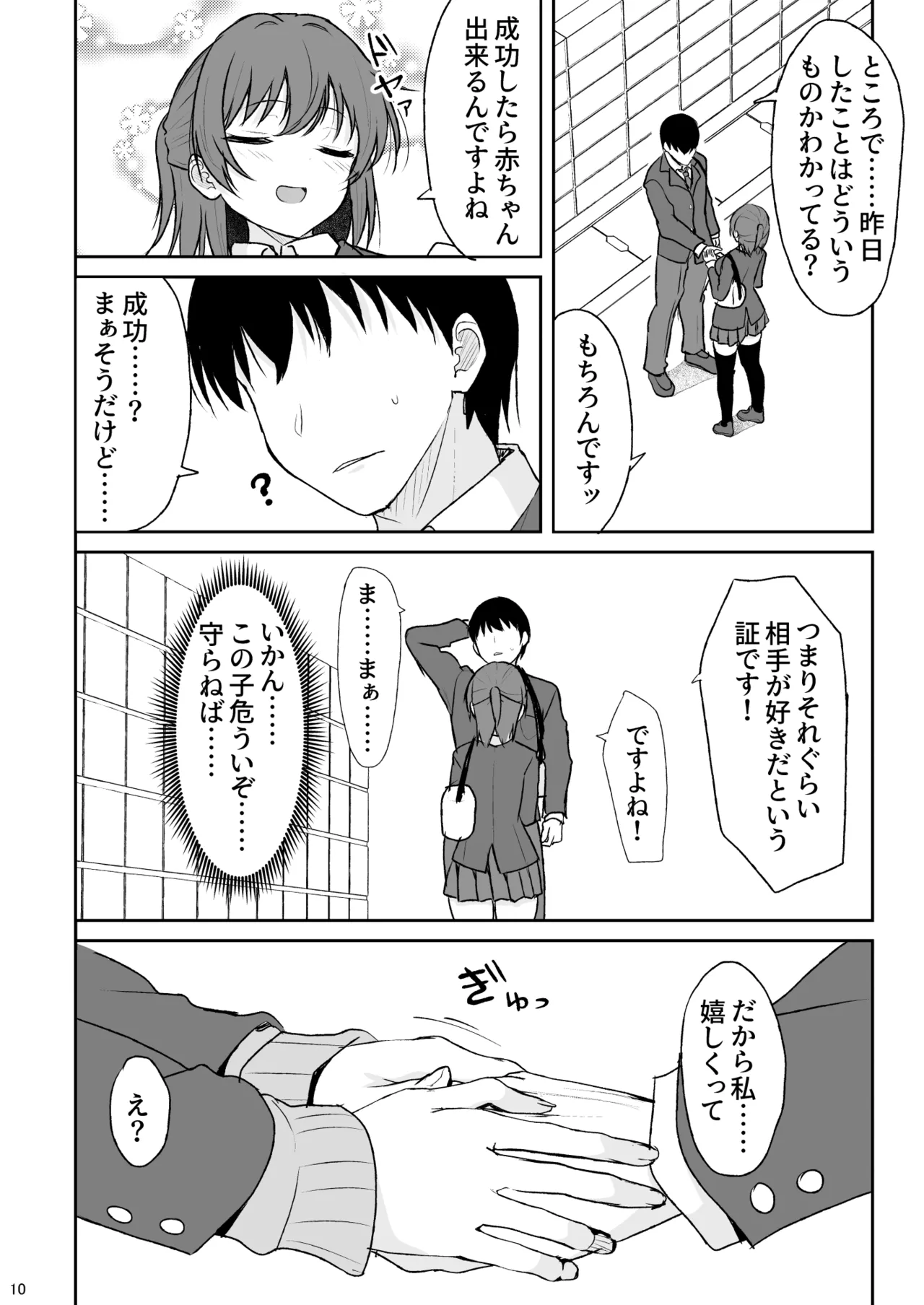 天然の後輩を開発して中イキが大好きな変態にするまで Page.9