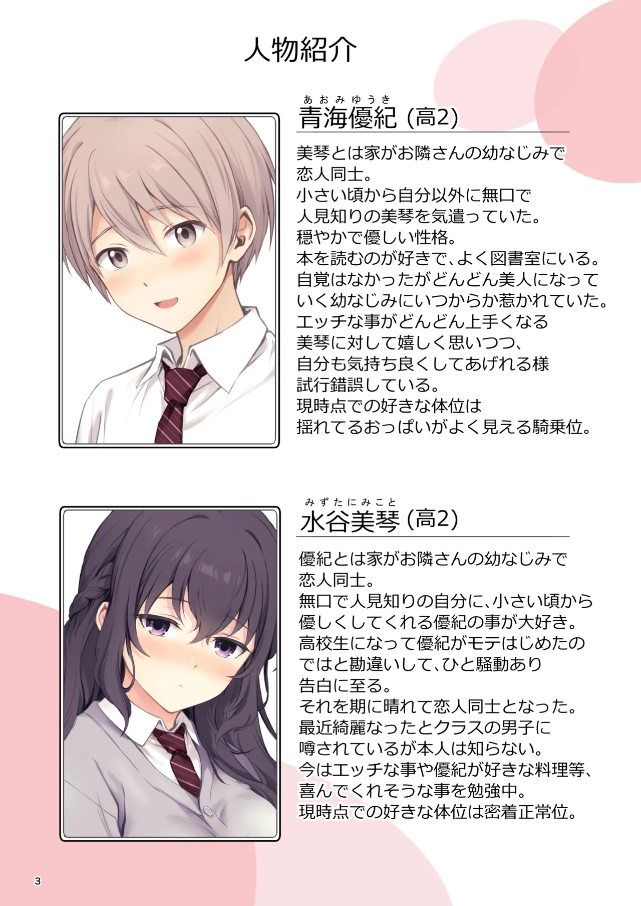 恋愛＋幼なじみ Page.3